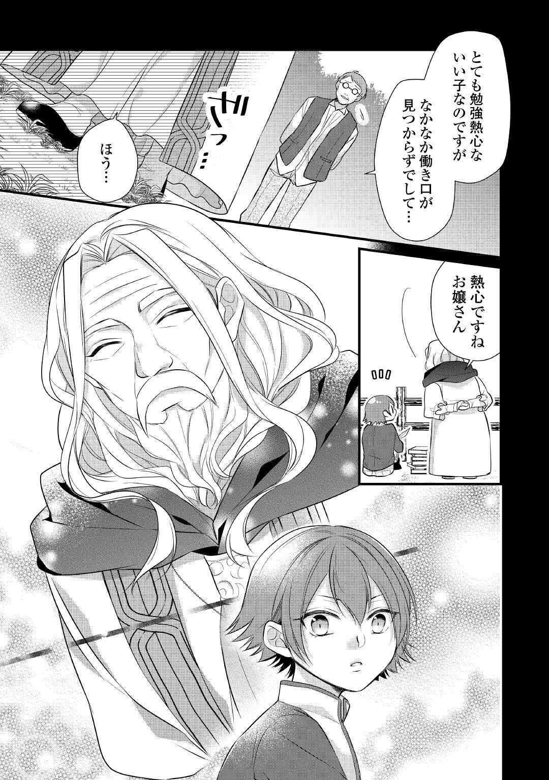 E RANK NO KUSUSHI - raw - Chapter 18 - https://jpdd.ccdd.to/JPDD/eranknokusushi/141096/pqgb03coemw.jpg
