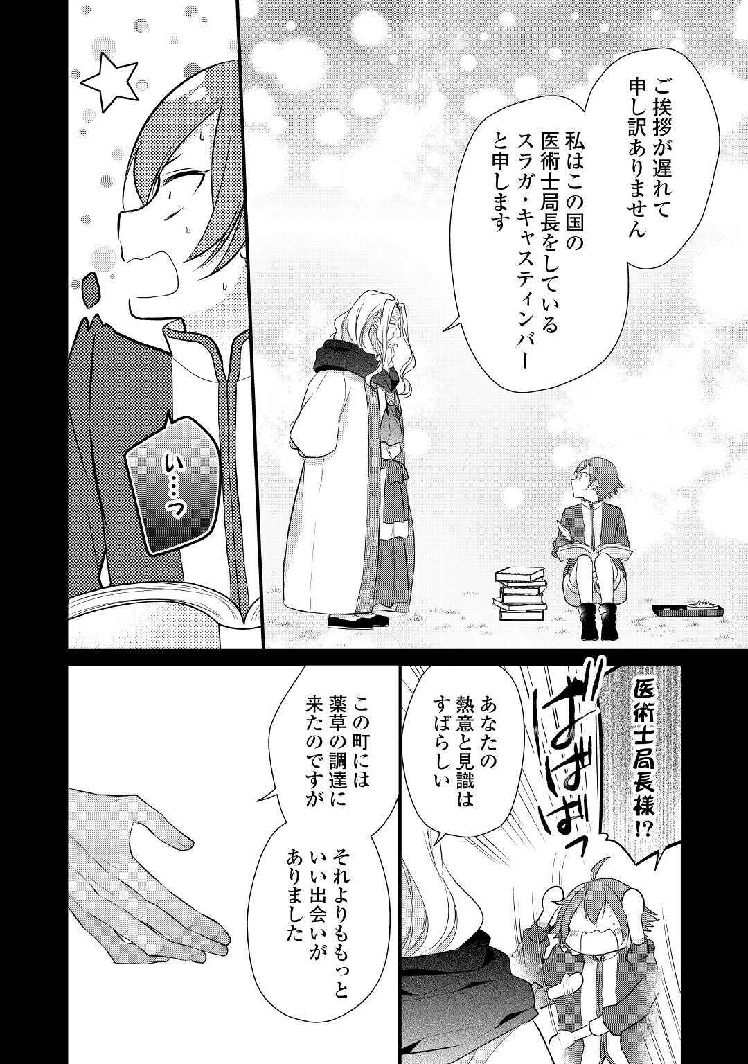 E RANK NO KUSUSHI - raw - Chapter 18 - https://jpdd.ccdd.to/JPDD/eranknokusushi/141096/vzvqvjxzh3x.jpg