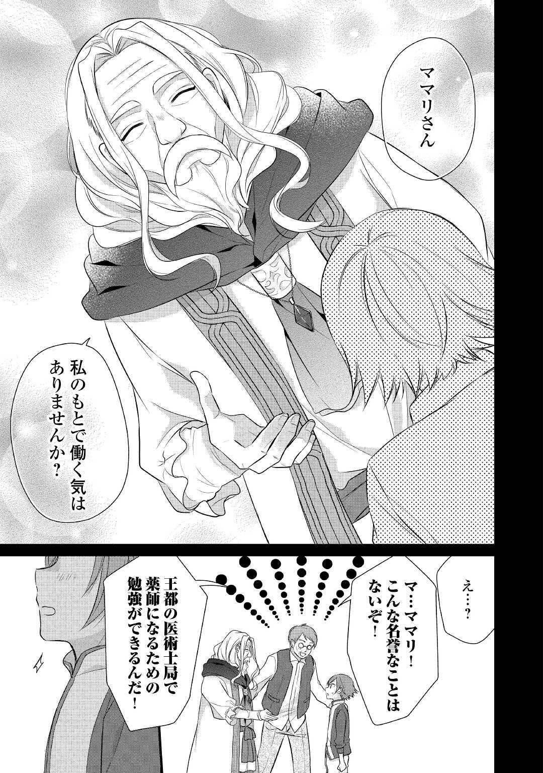 E RANK NO KUSUSHI - raw - Chapter 18 - https://jpdd.ccdd.to/JPDD/eranknokusushi/141096/wnzsh52twt5.jpg