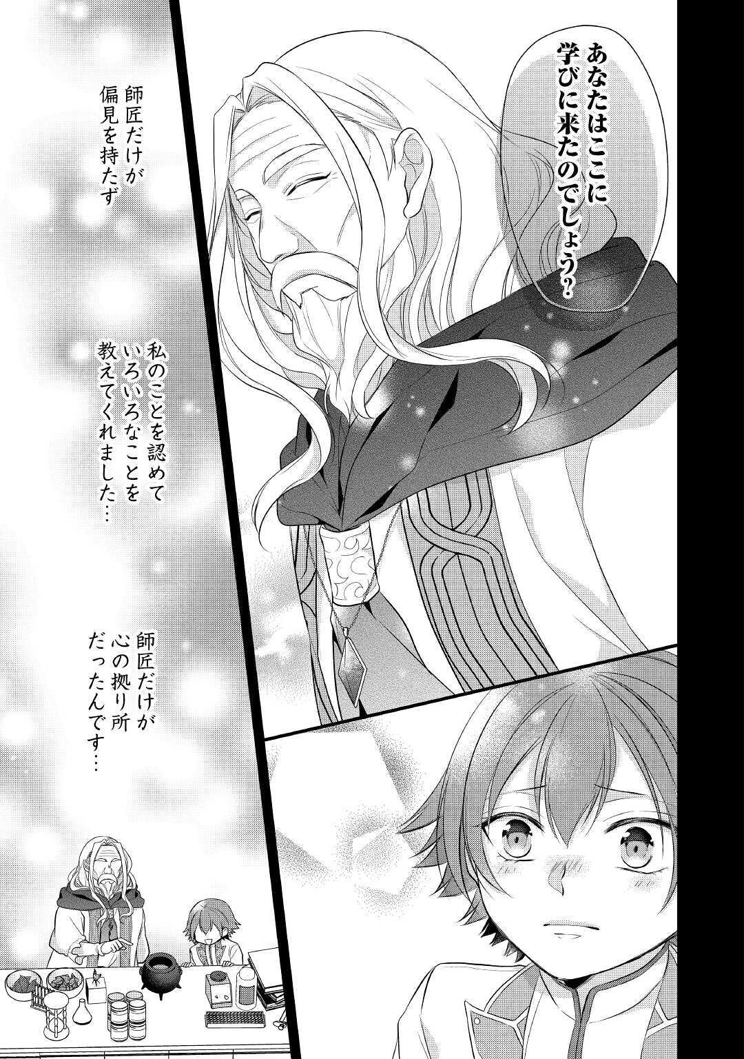 E RANK NO KUSUSHI - raw - Chapter 18 - https://jpdd.ccdd.to/JPDD/eranknokusushi/141096/yufjxgxitxf.jpg
