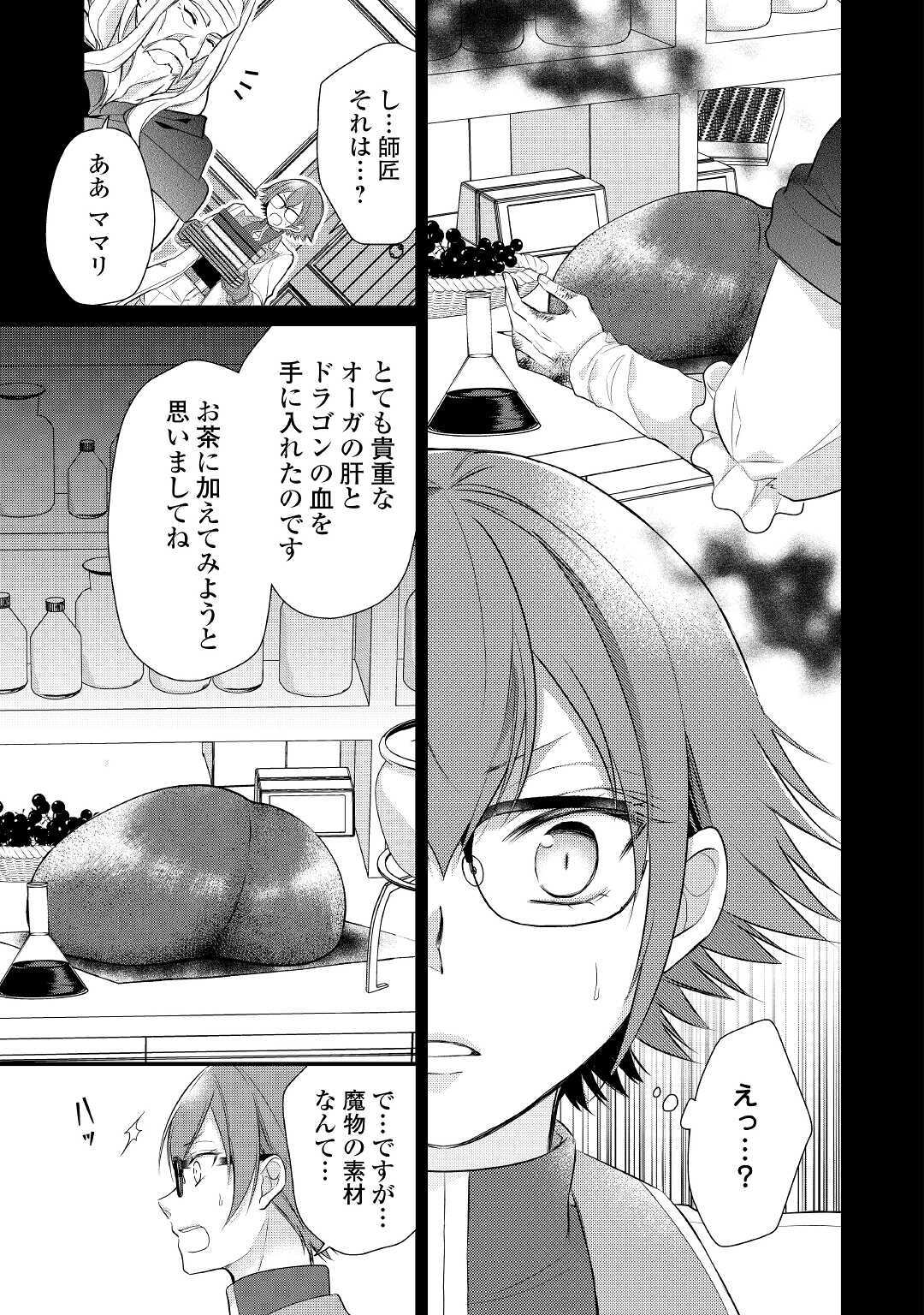 E RANK NO KUSUSHI - raw - Chapter 18 - https://jpdd.ccdd.to/JPDD/eranknokusushi/141096/zesz5ajba4k.jpg