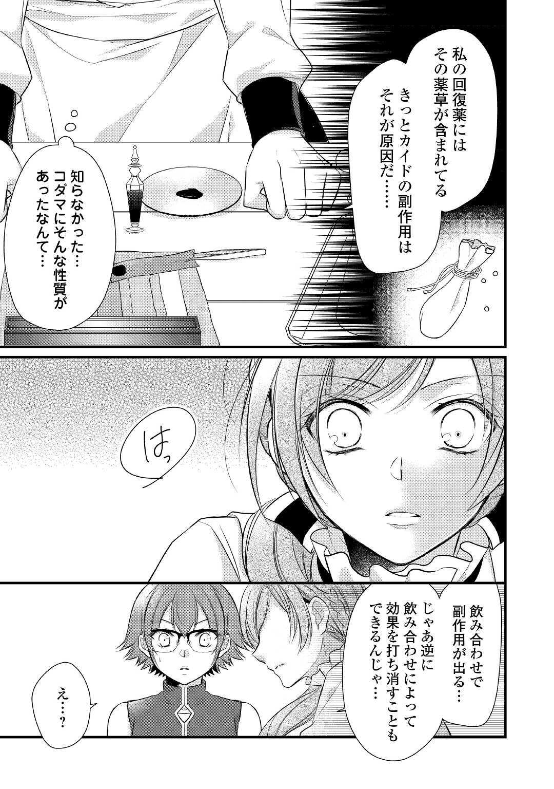 E RANK NO KUSUSHI - raw - Chapter 19 - https://jpdd.ccdd.to/JPDD/eranknokusushi/144413/04pfjxrx4ea.jpg