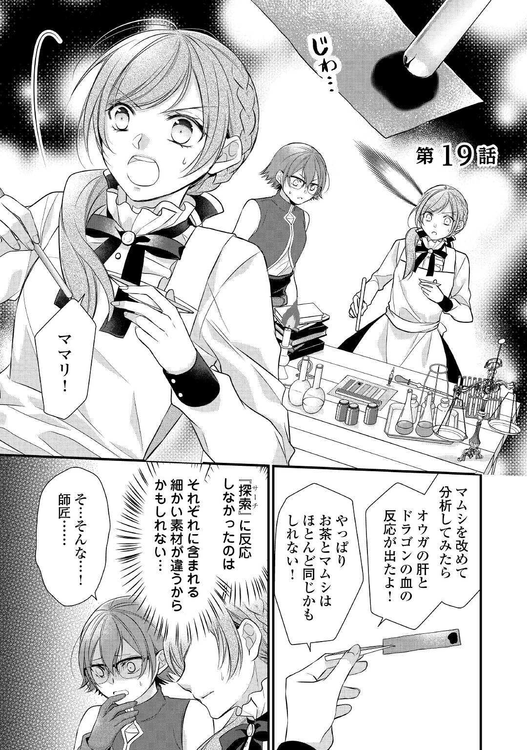 E RANK NO KUSUSHI - raw - Chapter 19 - https://jpdd.ccdd.to/JPDD/eranknokusushi/144413/5cejpz5jzku.jpg
