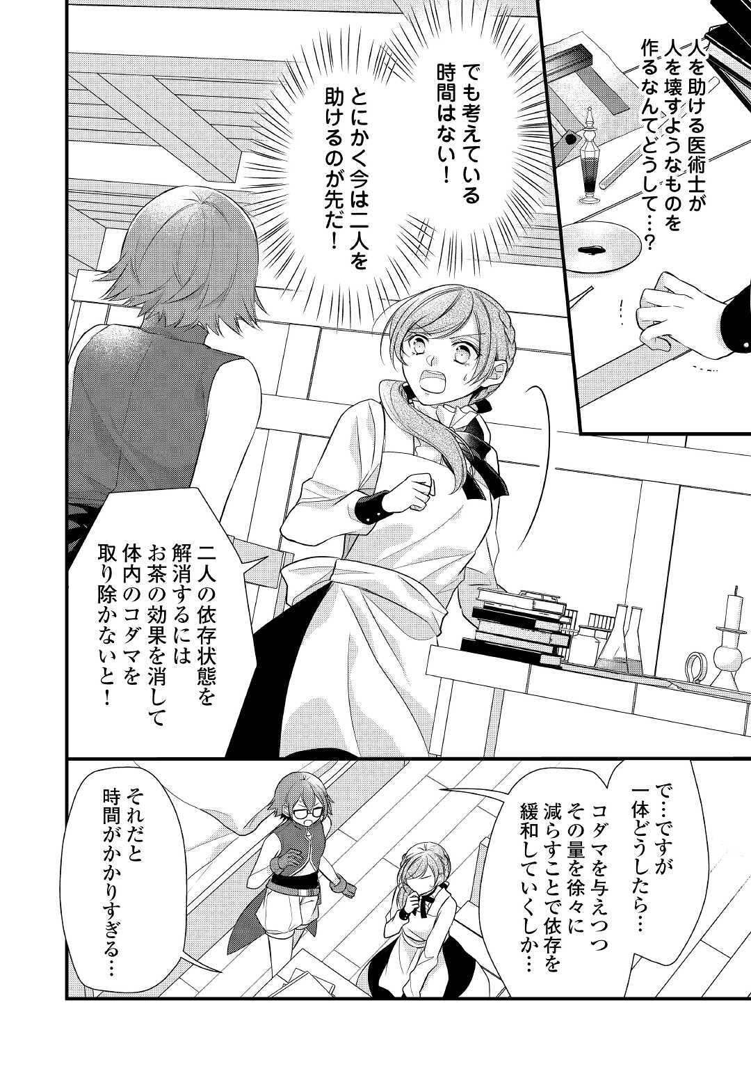 E RANK NO KUSUSHI - raw - Chapter 19 - https://jpdd.ccdd.to/JPDD/eranknokusushi/144413/c04dhidzoir.jpg