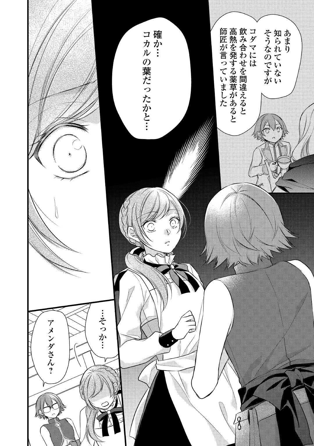 E RANK NO KUSUSHI - raw - Chapter 19 - https://jpdd.ccdd.to/JPDD/eranknokusushi/144413/dtdjkv2sybn.jpg