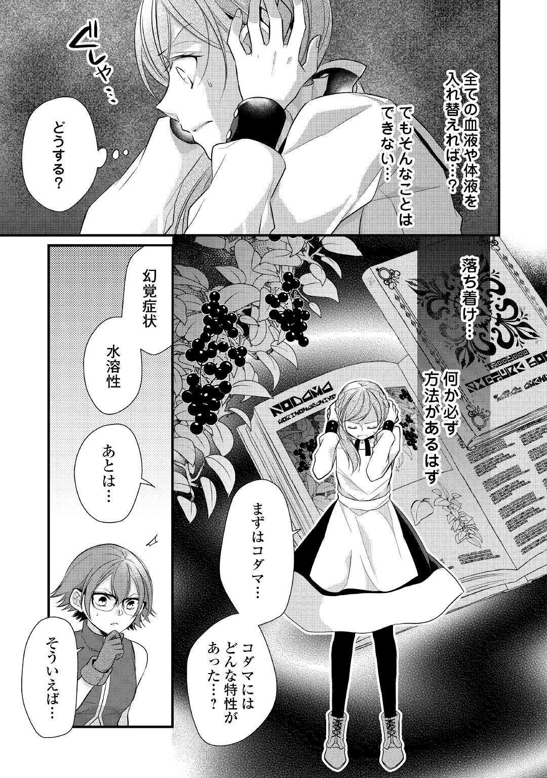E RANK NO KUSUSHI - raw - Chapter 19 - https://jpdd.ccdd.to/JPDD/eranknokusushi/144413/jfvkh32cxoc.jpg