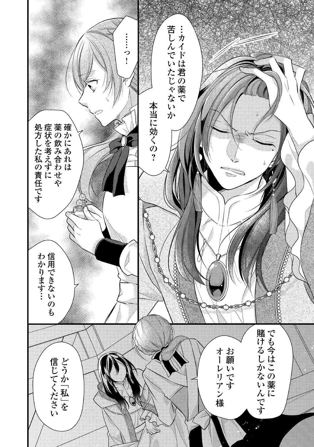 E RANK NO KUSUSHI - raw - Chapter 19 - https://jpdd.ccdd.to/JPDD/eranknokusushi/144413/nh04fdyfd0b.jpg