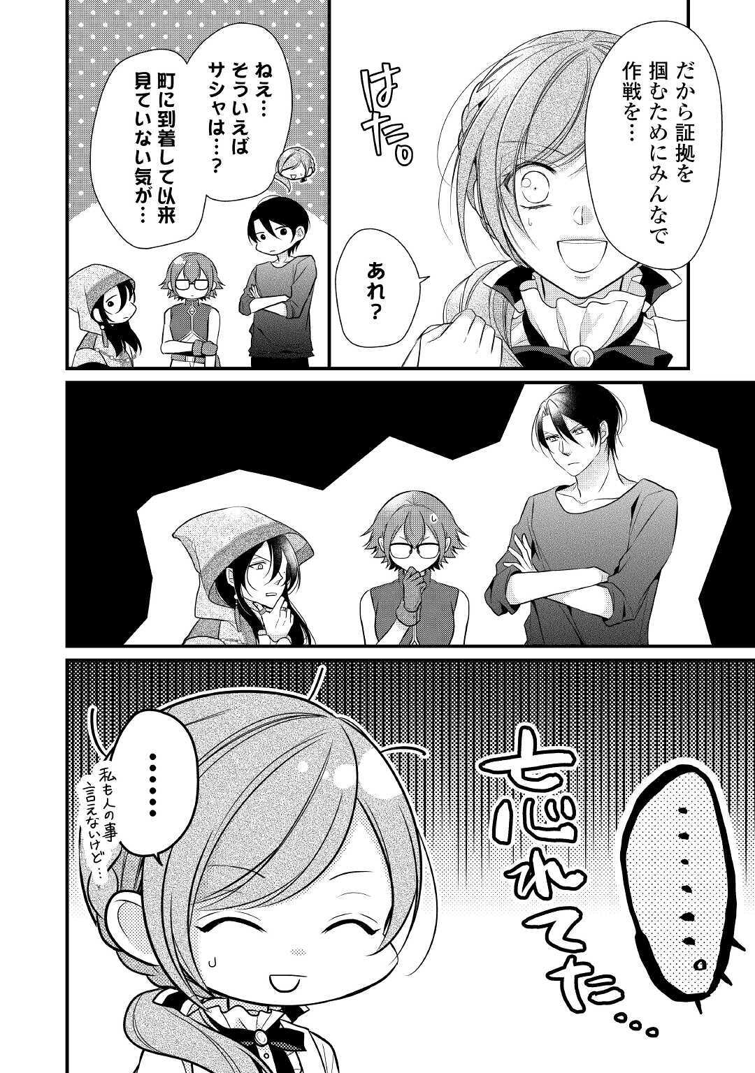 E RANK NO KUSUSHI - raw - Chapter 19 - https://jpdd.ccdd.to/JPDD/eranknokusushi/144413/nsqcy4xf35h.jpg