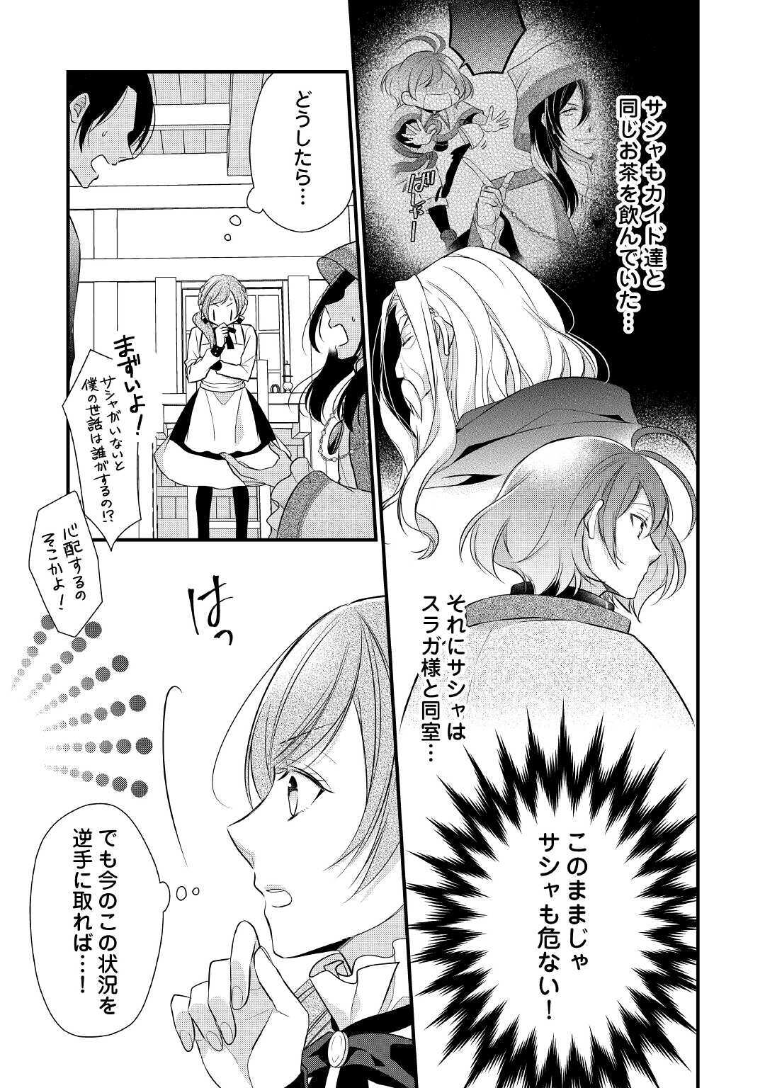 E RANK NO KUSUSHI - raw - Chapter 19 - https://jpdd.ccdd.to/JPDD/eranknokusushi/144413/qcoz0ed43sd.jpg
