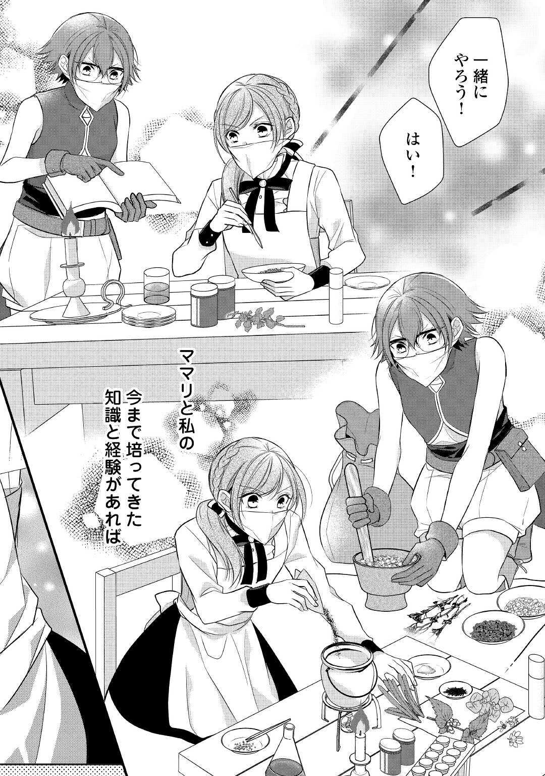 E RANK NO KUSUSHI - raw - Chapter 19 - https://jpdd.ccdd.to/JPDD/eranknokusushi/144413/skeazivi0ib.jpg