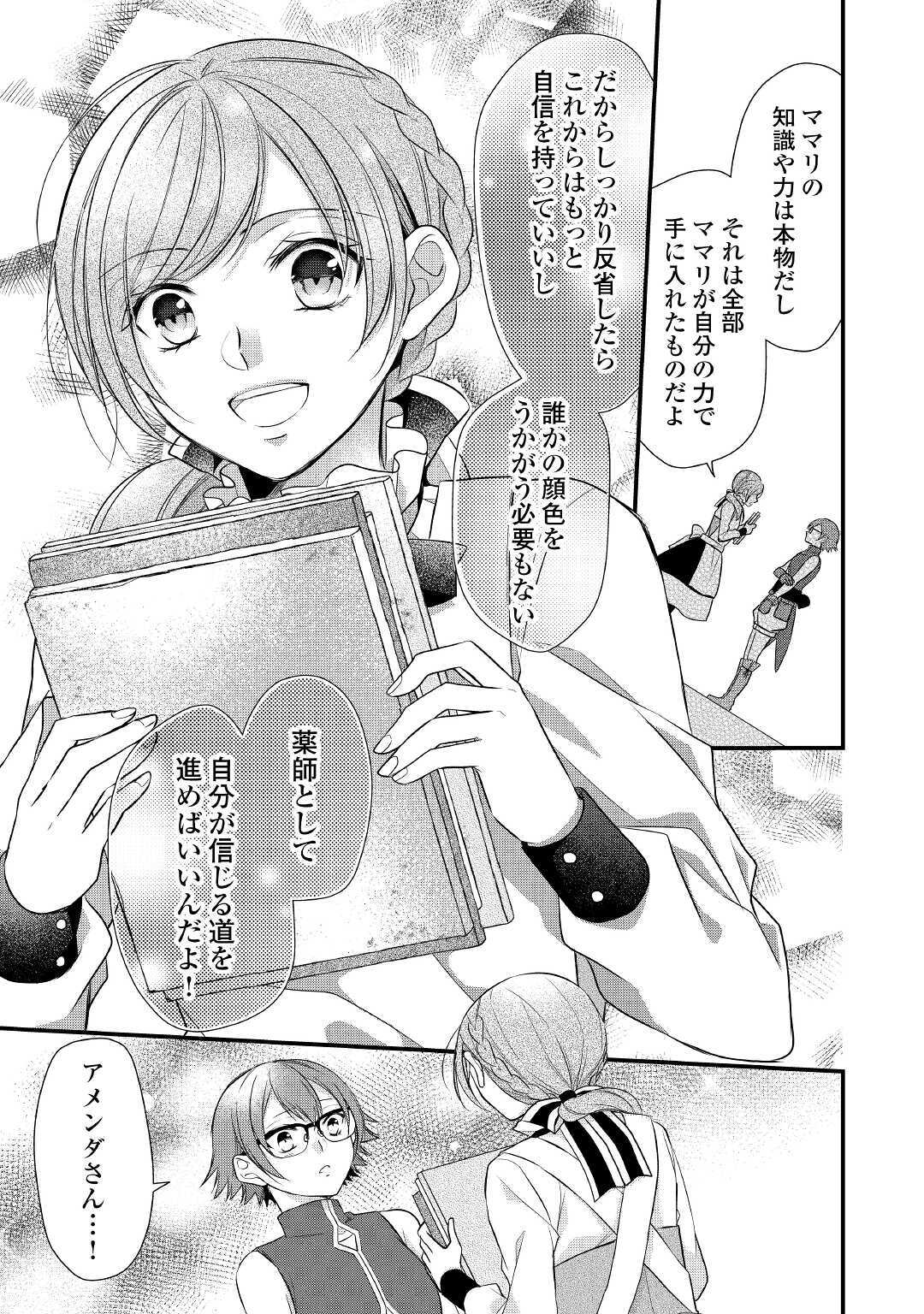 E RANK NO KUSUSHI - raw - Chapter 19 - https://jpdd.ccdd.to/JPDD/eranknokusushi/144413/svxc3ka3v3x.jpg
