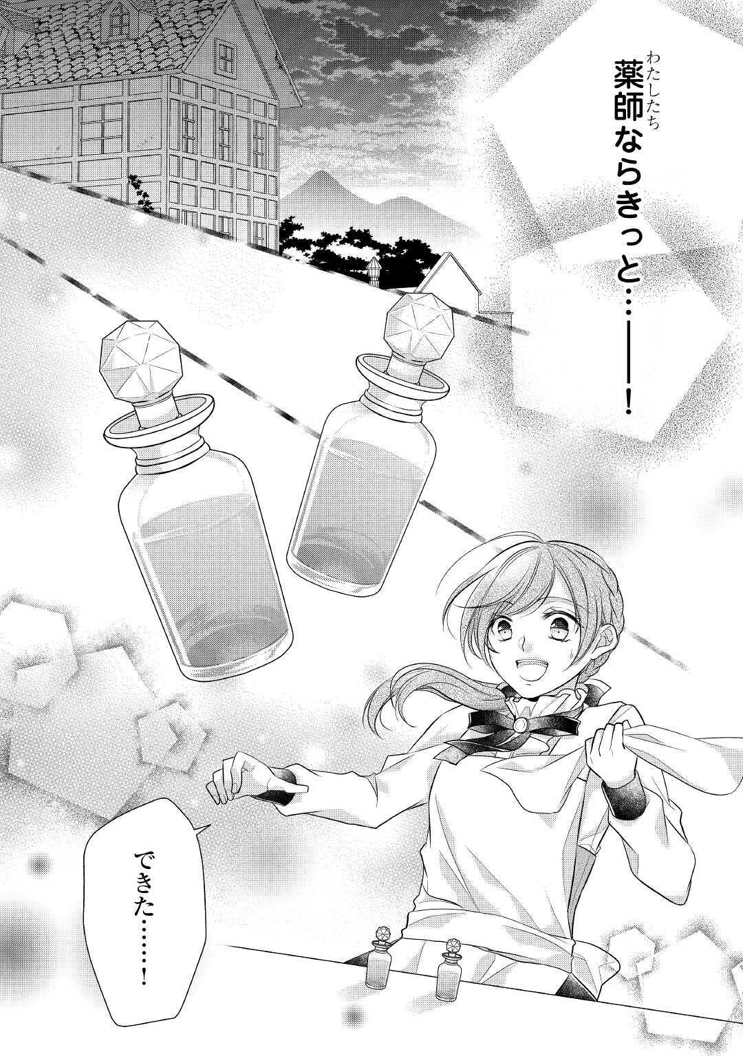 E RANK NO KUSUSHI - raw - Chapter 19 - https://jpdd.ccdd.to/JPDD/eranknokusushi/144413/z0jqj4h4xlz.jpg