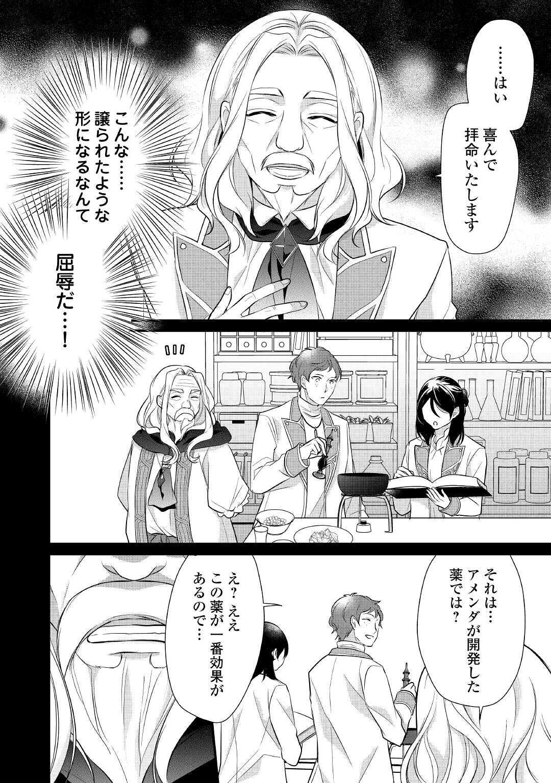 E RANK NO KUSUSHI - raw - Chapter 20 - https://jpdd.ccdd.to/JPDD/eranknokusushi/153071/0ra2t40b5rk.jpg