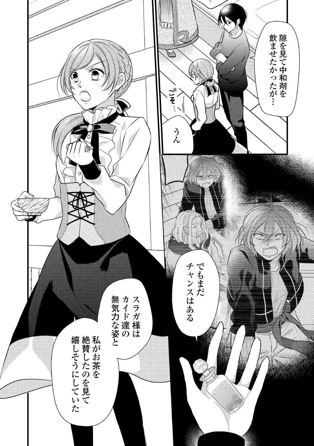 E RANK NO KUSUSHI - raw - Chapter 20 - https://jpdd.ccdd.to/JPDD/eranknokusushi/153071/3pgsv3dakuu.jpg