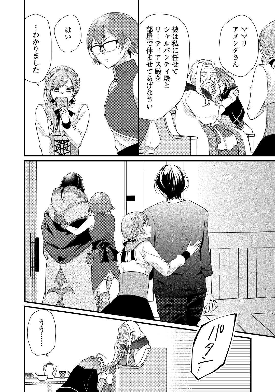 E RANK NO KUSUSHI - raw - Chapter 20 - https://jpdd.ccdd.to/JPDD/eranknokusushi/153071/barjvf0n1qh.jpg