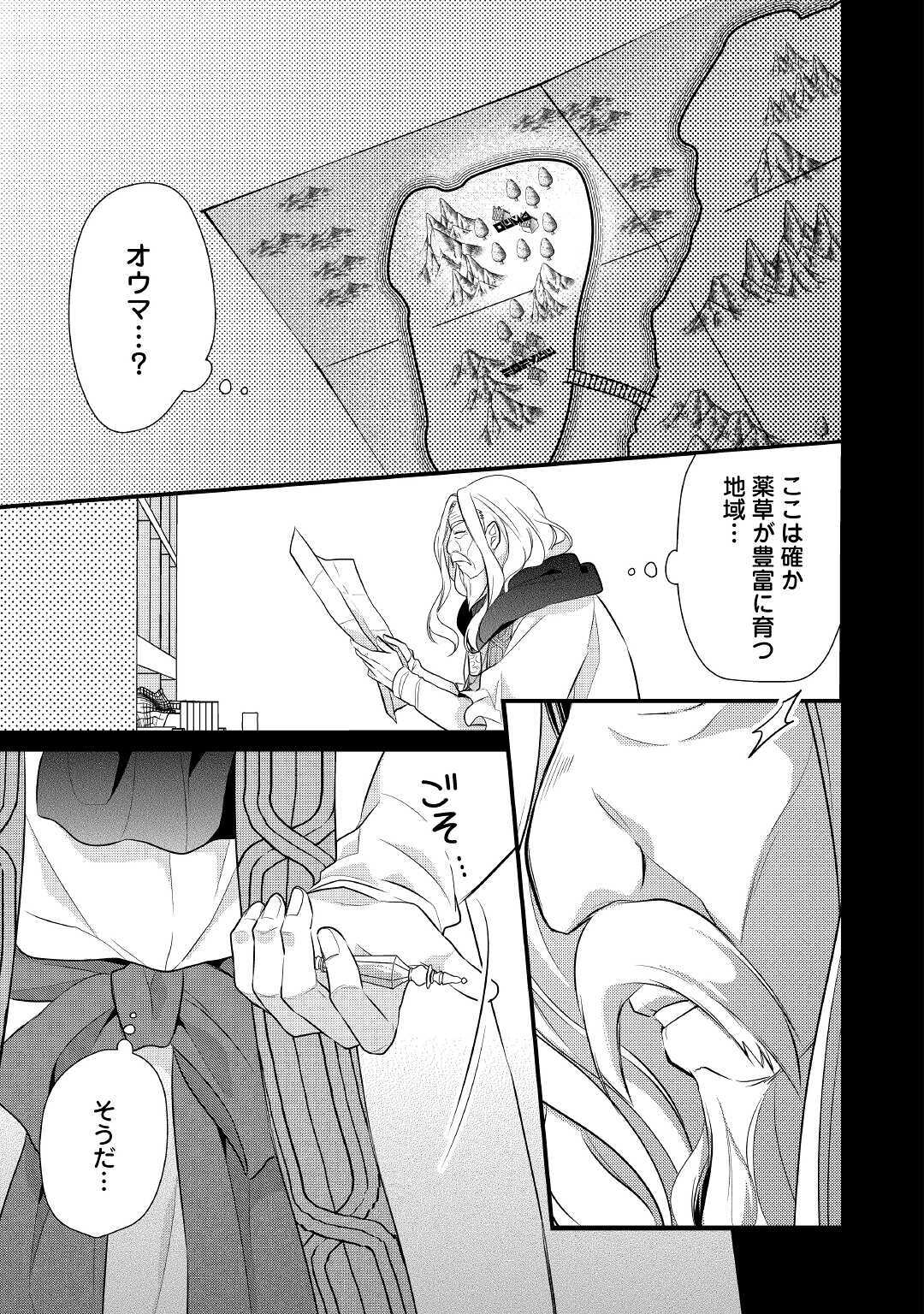 E RANK NO KUSUSHI - raw - Chapter 20 - https://jpdd.ccdd.to/JPDD/eranknokusushi/153071/bf0tb21ir50.jpg