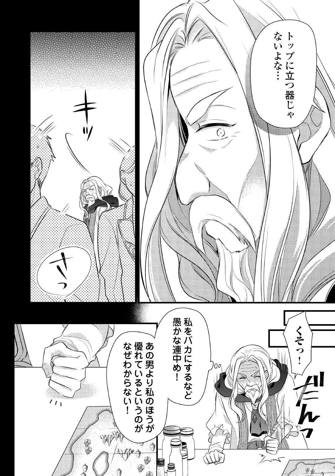 E RANK NO KUSUSHI - raw - Chapter 20 - https://jpdd.ccdd.to/JPDD/eranknokusushi/153071/cpxbeo11ybh.jpg