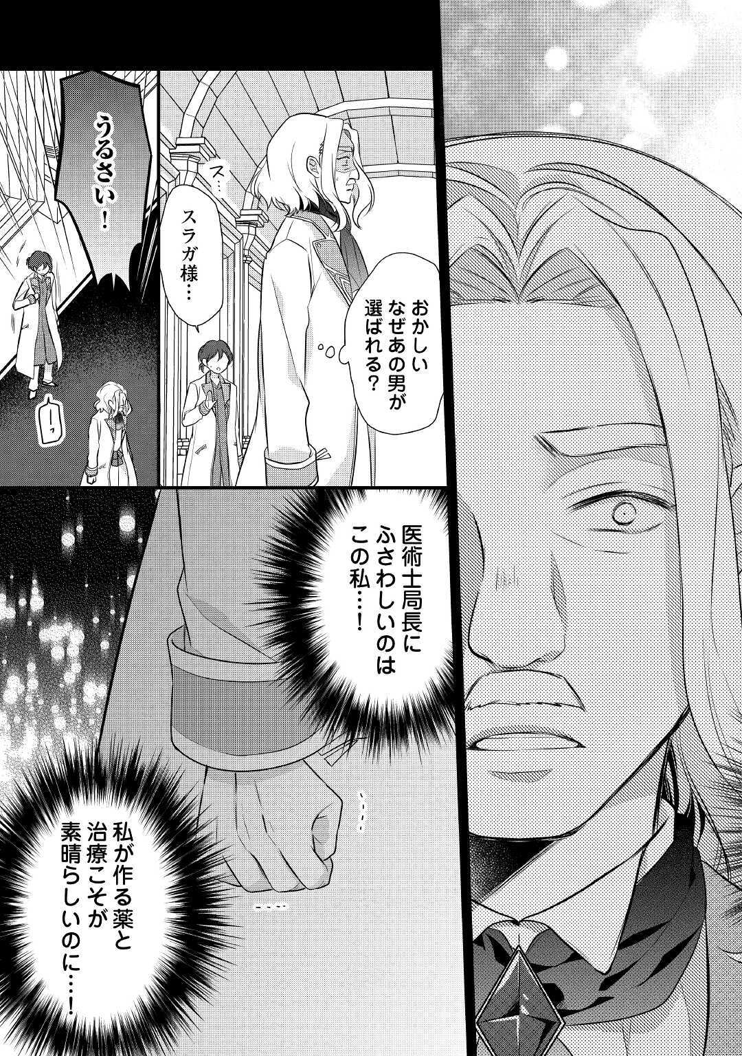 E RANK NO KUSUSHI - raw - Chapter 20 - https://jpdd.ccdd.to/JPDD/eranknokusushi/153071/j3wvghiq4wv.jpg