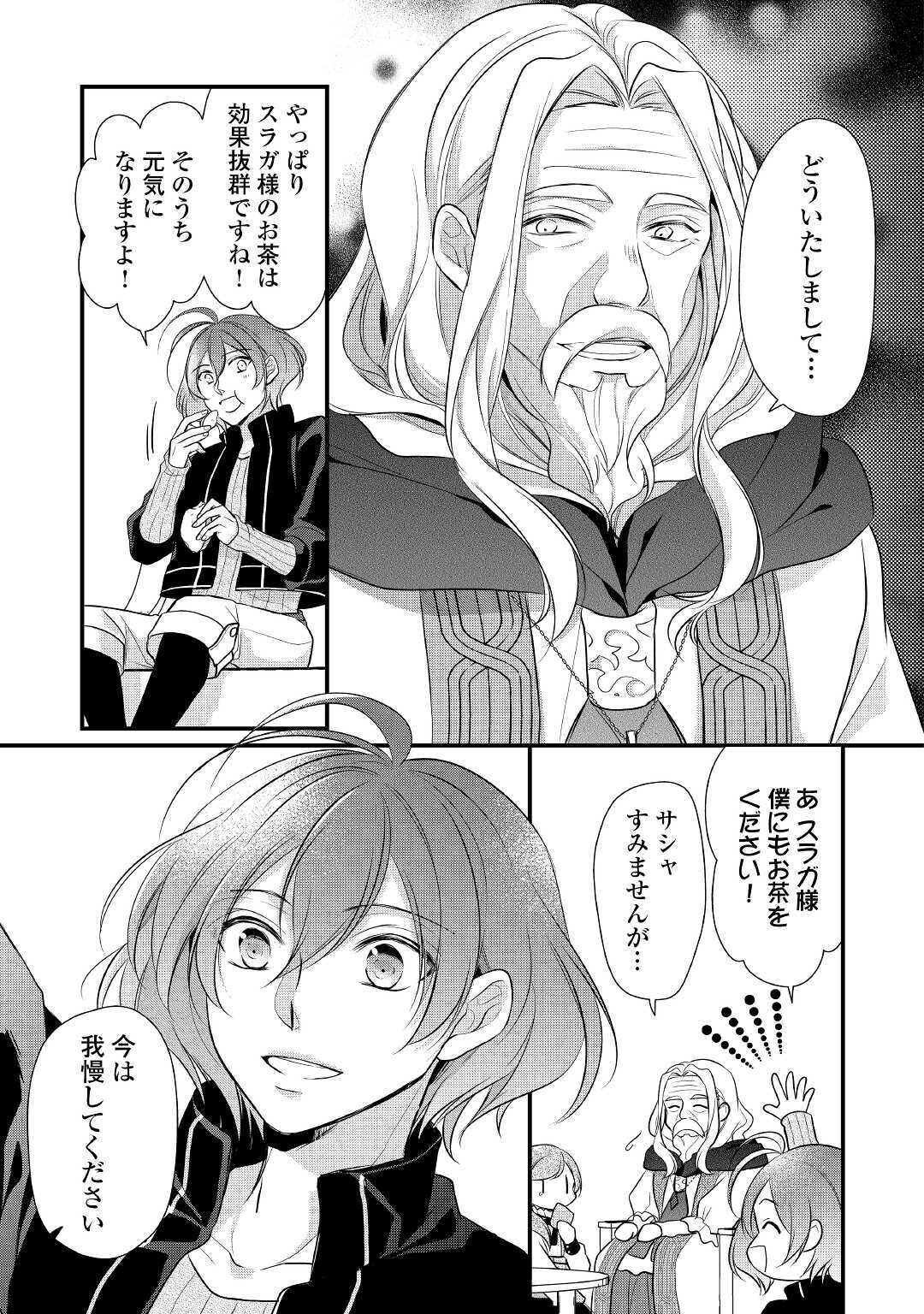 E RANK NO KUSUSHI - raw - Chapter 20 - https://jpdd.ccdd.to/JPDD/eranknokusushi/153071/l1lxr2s2ekd.jpg