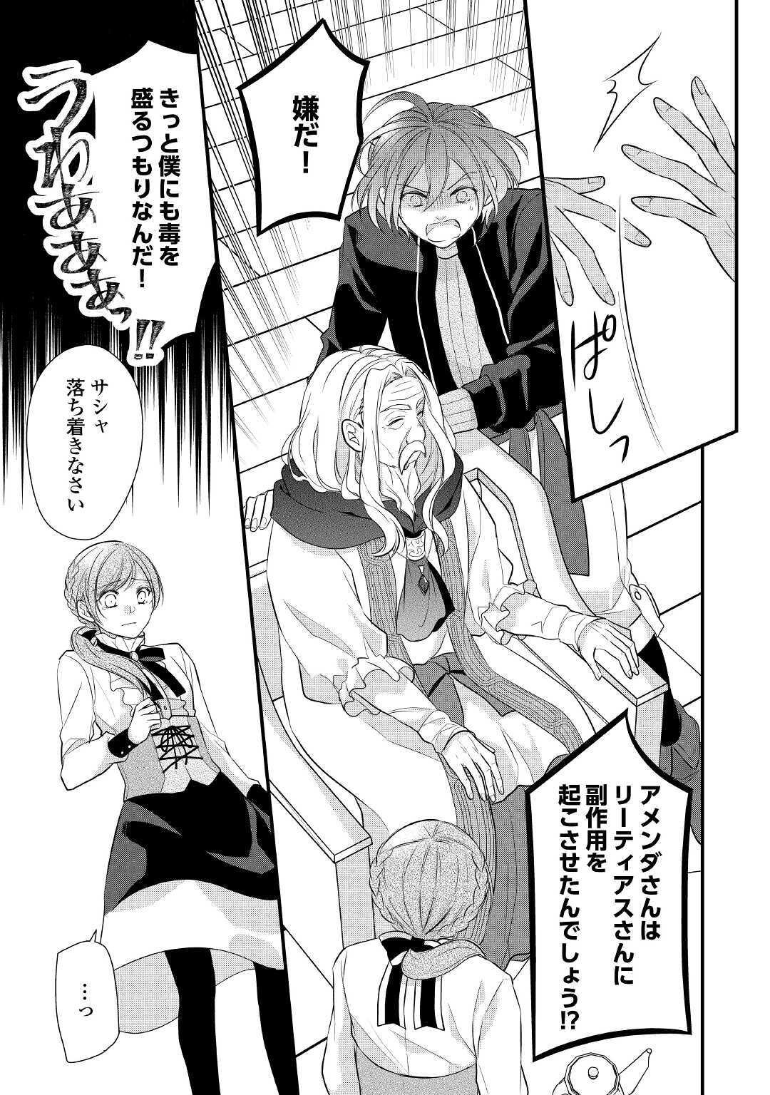 E RANK NO KUSUSHI - raw - Chapter 20 - https://jpdd.ccdd.to/JPDD/eranknokusushi/153071/r2q3g04tnbr.jpg