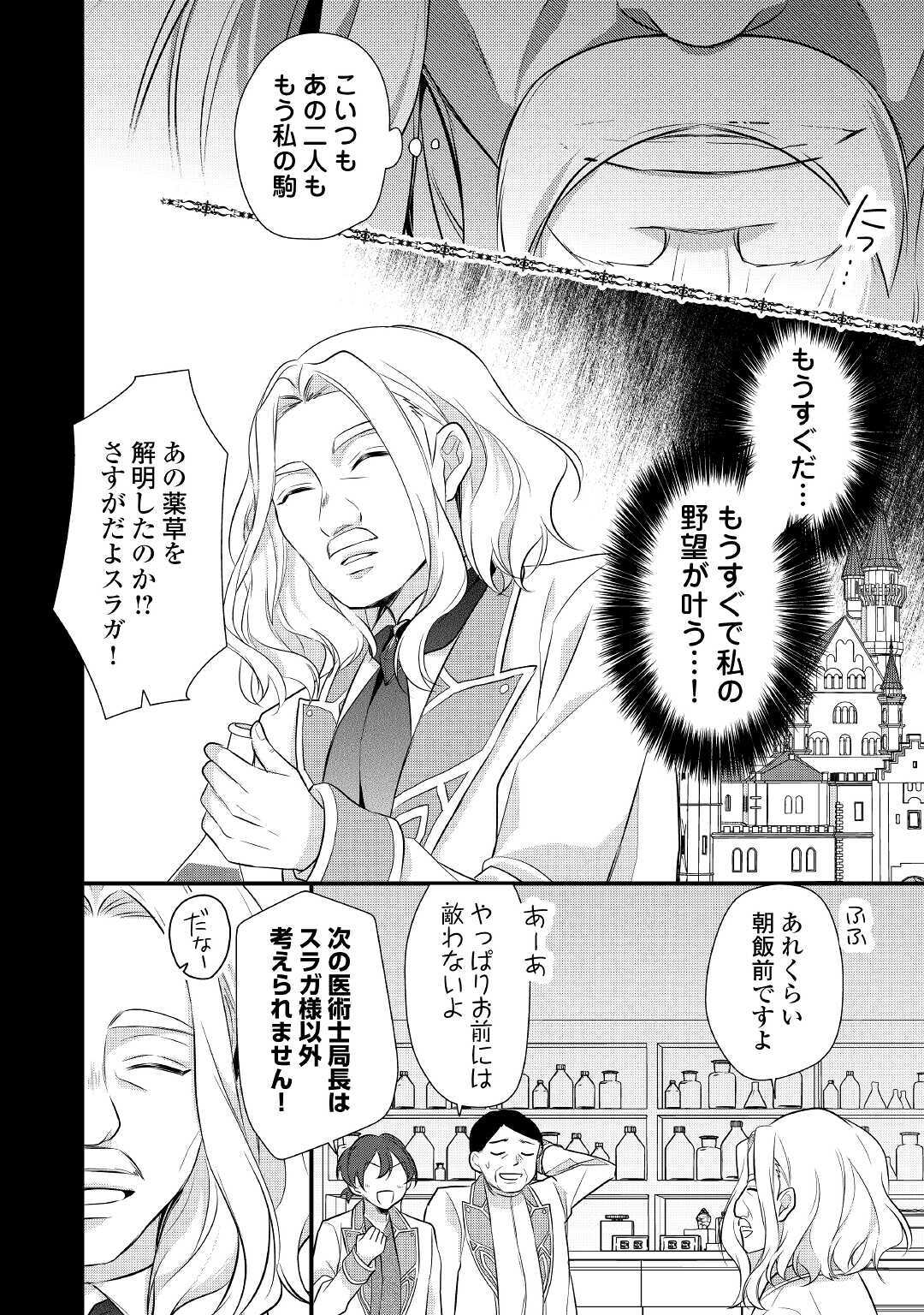 E RANK NO KUSUSHI - raw - Chapter 20 - https://jpdd.ccdd.to/JPDD/eranknokusushi/153071/t3eidspn5ed.jpg