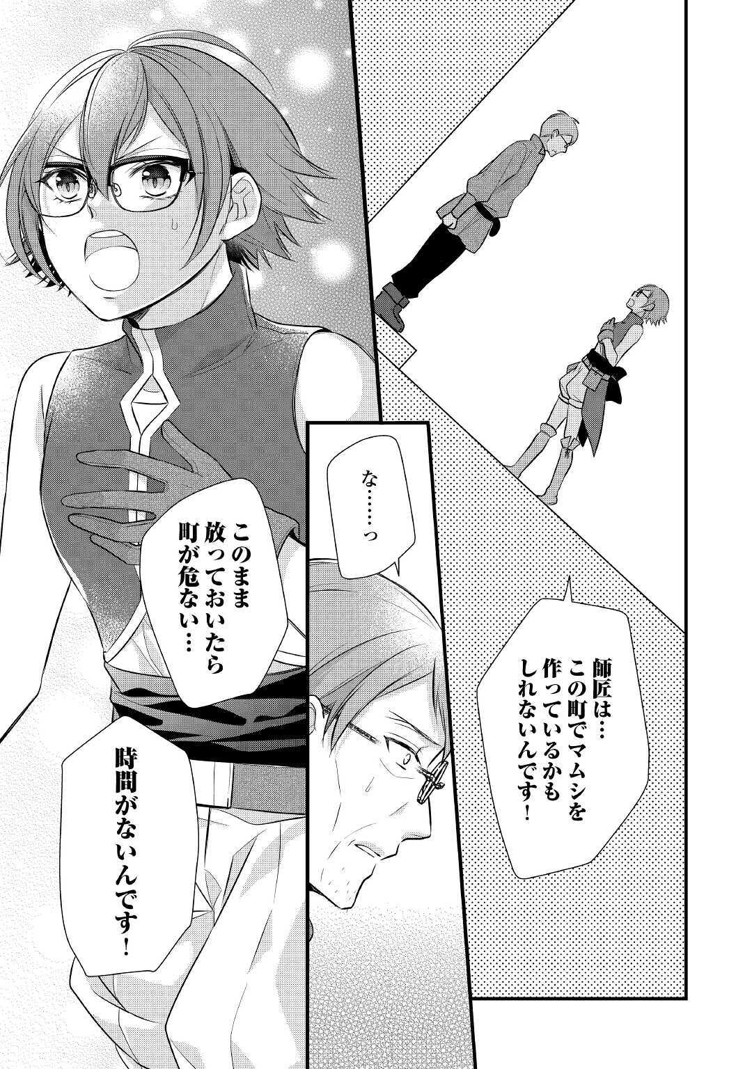 E RANK NO KUSUSHI - raw - Chapter 21 - https://jpdd.ccdd.to/JPDD/eranknokusushi/156397/0n2mtfj50fm.jpg
