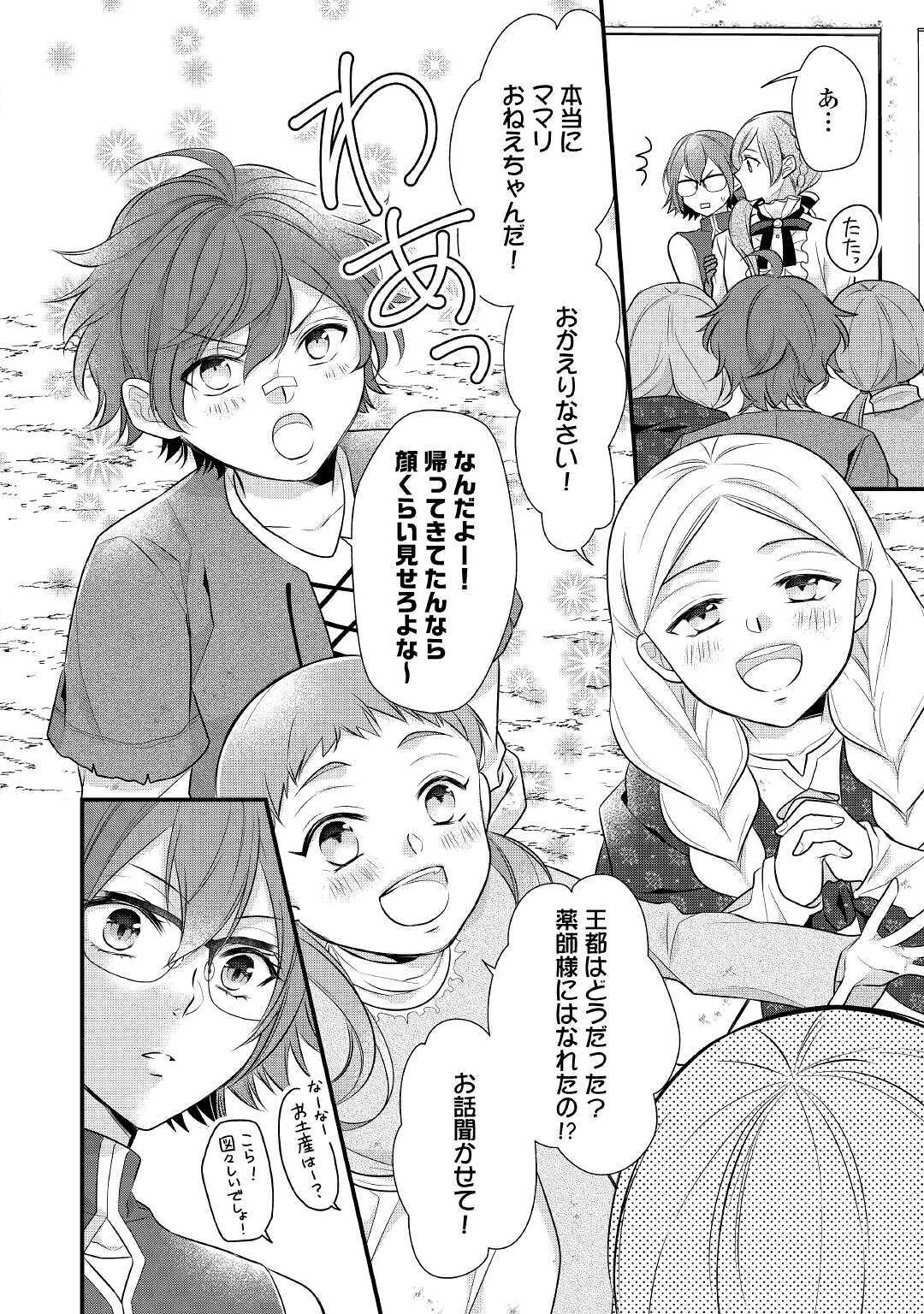 E RANK NO KUSUSHI - raw - Chapter 21 - https://jpdd.ccdd.to/JPDD/eranknokusushi/156397/2lh3u41z1wi.jpg