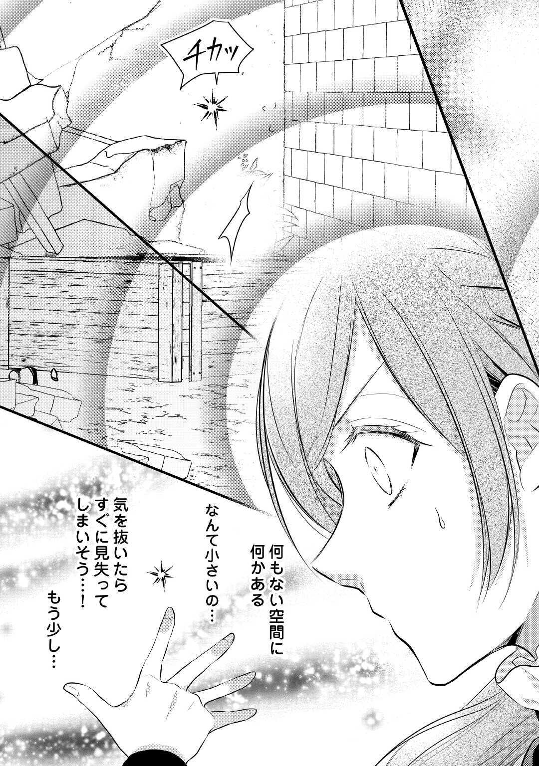 E RANK NO KUSUSHI - raw - Chapter 21 - https://jpdd.ccdd.to/JPDD/eranknokusushi/156397/5jp35nnd3qg.jpg