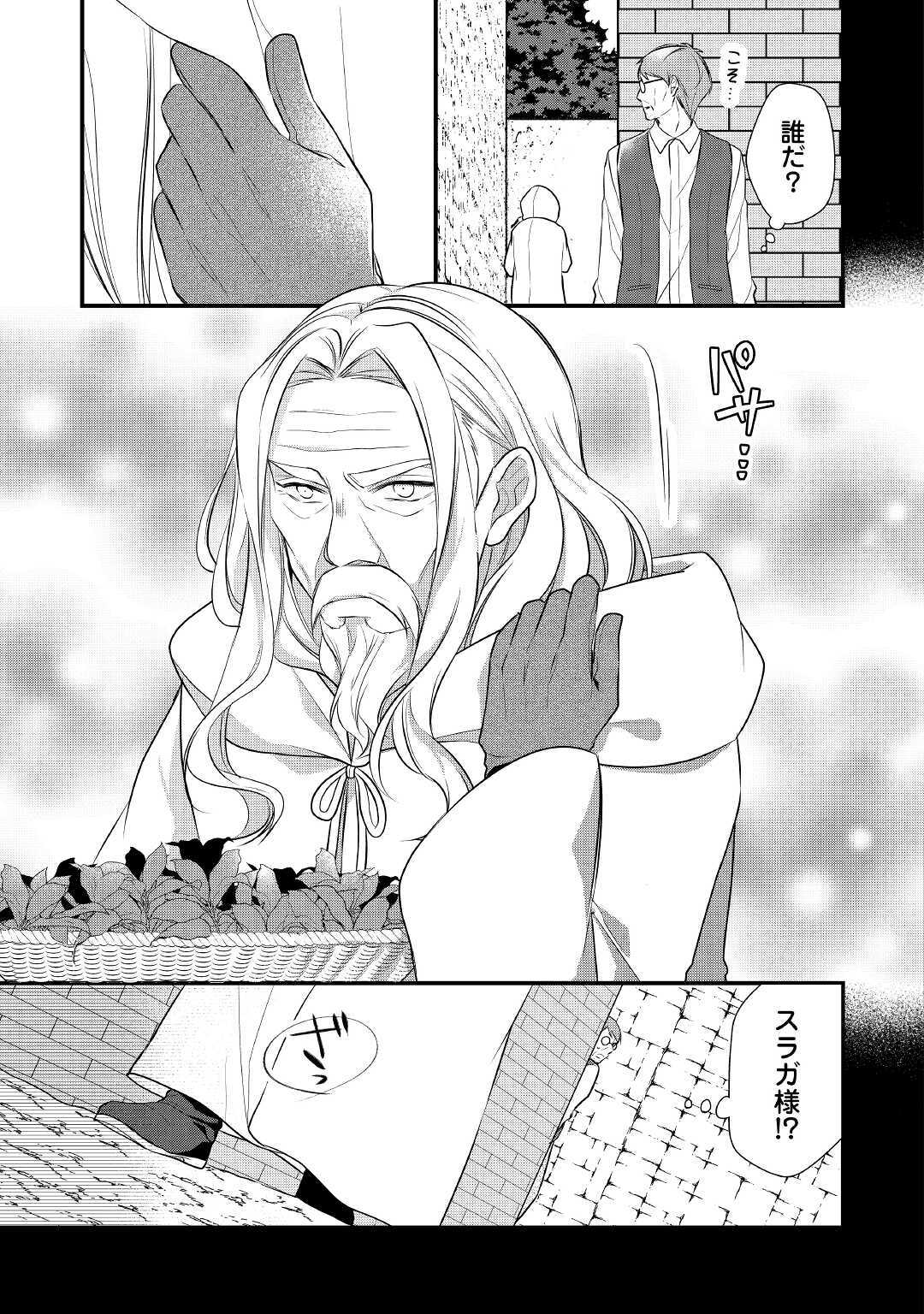 E RANK NO KUSUSHI - raw - Chapter 21 - https://jpdd.ccdd.to/JPDD/eranknokusushi/156397/5wo3x3eqjl4.jpg