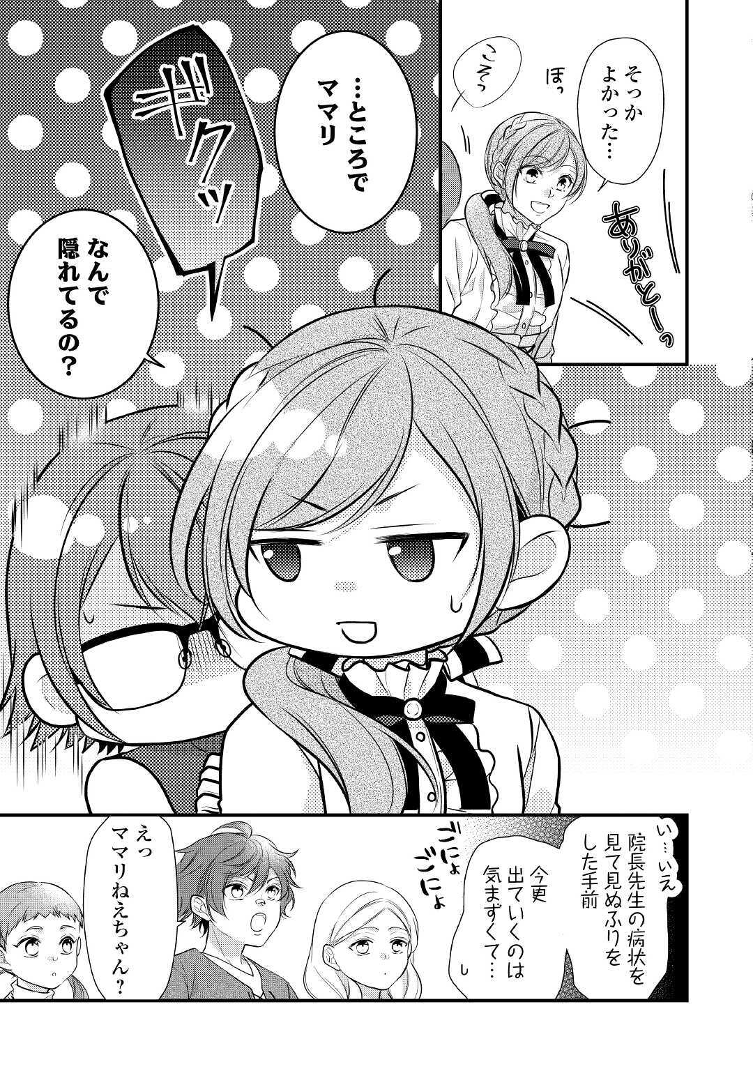 E RANK NO KUSUSHI - raw - Chapter 21 - https://jpdd.ccdd.to/JPDD/eranknokusushi/156397/edkv1yttsjy.jpg