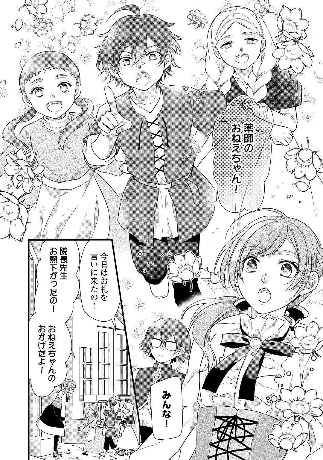 E RANK NO KUSUSHI - raw - Chapter 21 - https://jpdd.ccdd.to/JPDD/eranknokusushi/156397/ovz1scflqe1.jpg
