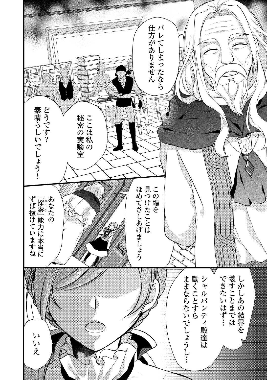 E RANK NO KUSUSHI - raw - Chapter 22 - https://jpdd.ccdd.to/JPDD/eranknokusushi/158870/5gyq3mtyjpo.jpg