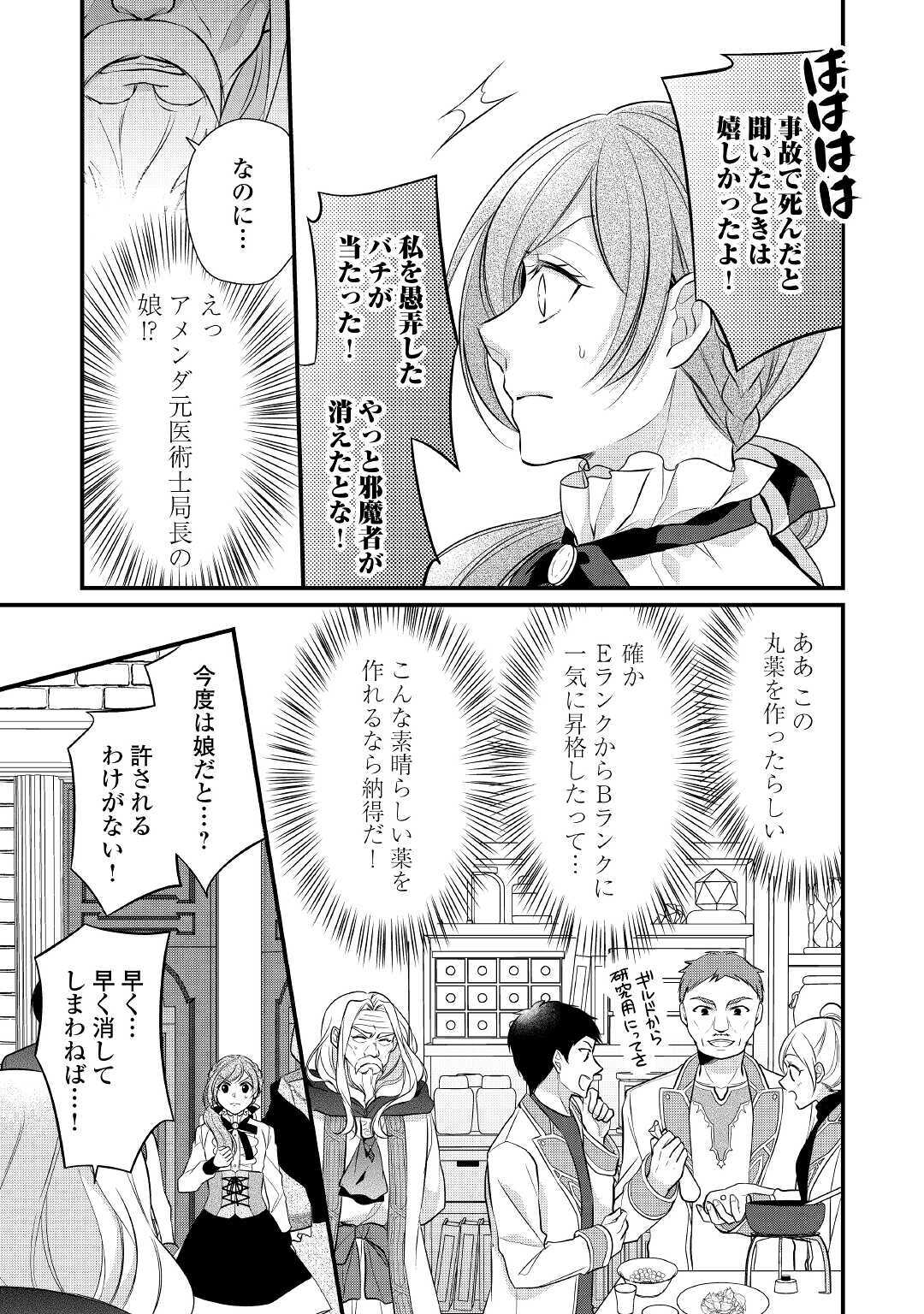 E RANK NO KUSUSHI - raw - Chapter 22 - https://jpdd.ccdd.to/JPDD/eranknokusushi/158870/rejlyabjdcf.jpg