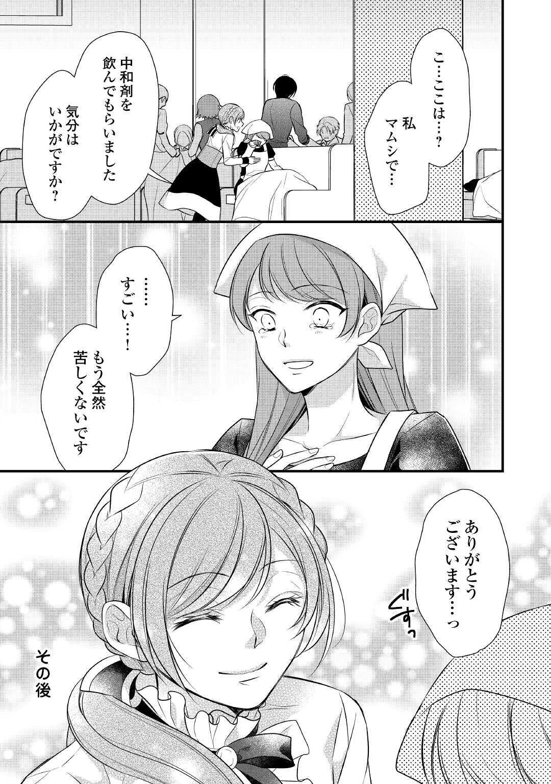 E RANK NO KUSUSHI - raw - Chapter 23 - https://jpdd.ccdd.to/JPDD/eranknokusushi/164288/ctob0fryysi.jpg