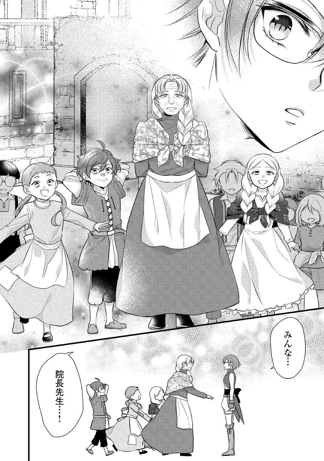 E RANK NO KUSUSHI - raw - Chapter 23 - https://jpdd.ccdd.to/JPDD/eranknokusushi/164288/eoizyvf1gy3.jpg