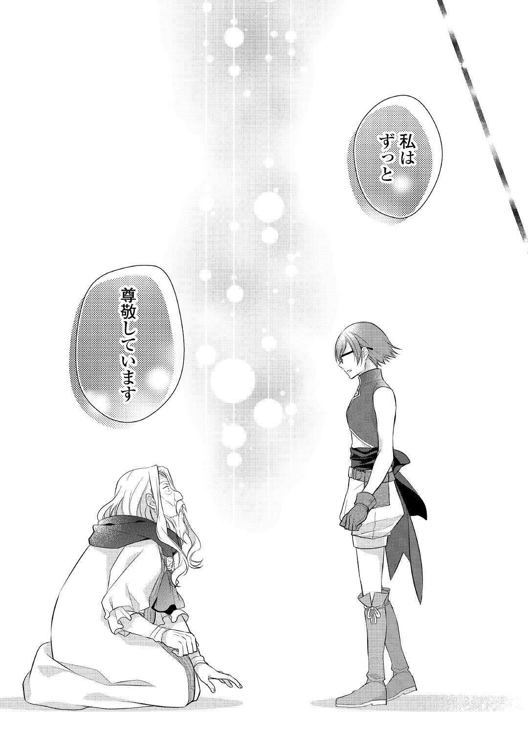E RANK NO KUSUSHI - raw - Chapter 23 - https://jpdd.ccdd.to/JPDD/eranknokusushi/164288/i4zzztqbqfh.jpg