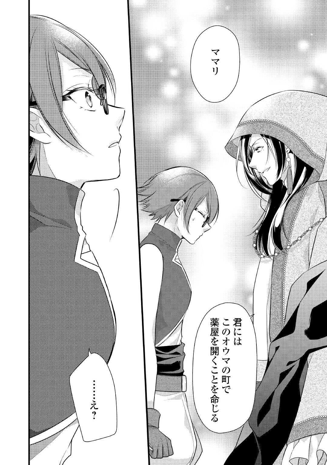 E RANK NO KUSUSHI - raw - Chapter 23 - https://jpdd.ccdd.to/JPDD/eranknokusushi/164288/iiaol2wrsvk.jpg