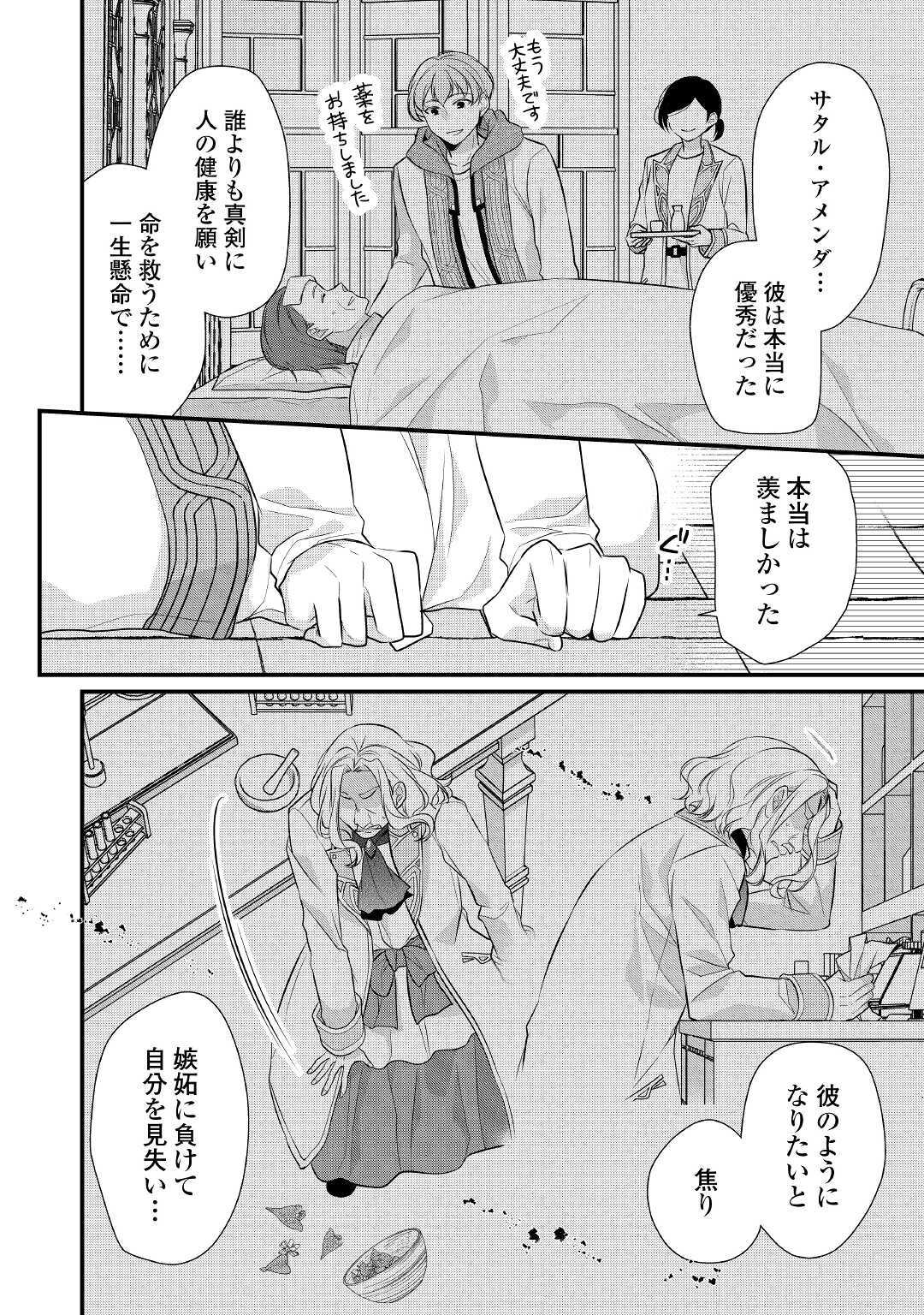 E RANK NO KUSUSHI - raw - Chapter 23 - https://jpdd.ccdd.to/JPDD/eranknokusushi/164288/inj012pkgf2.jpg