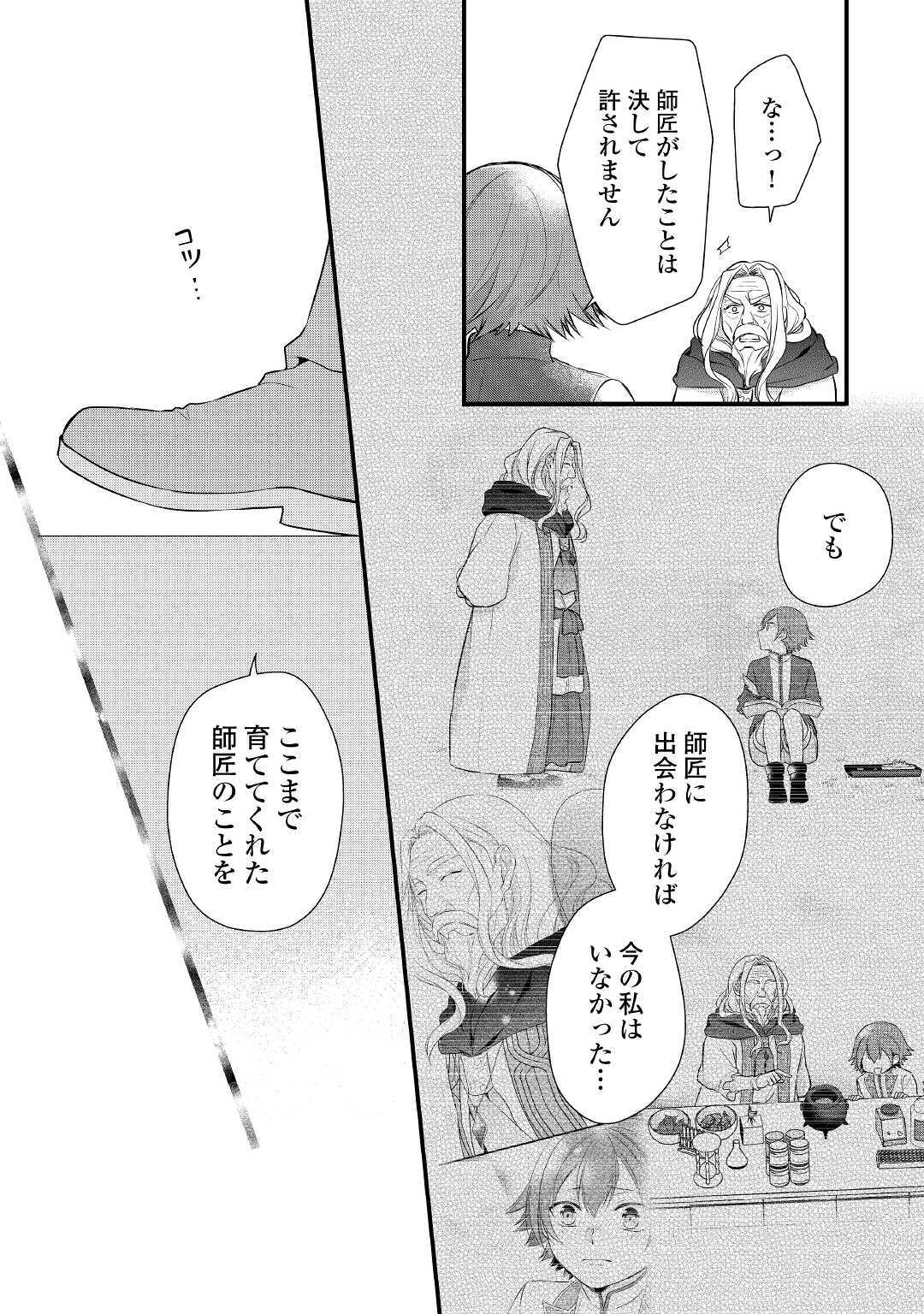 E RANK NO KUSUSHI - raw - Chapter 23 - https://jpdd.ccdd.to/JPDD/eranknokusushi/164288/iso00kdc0il.jpg