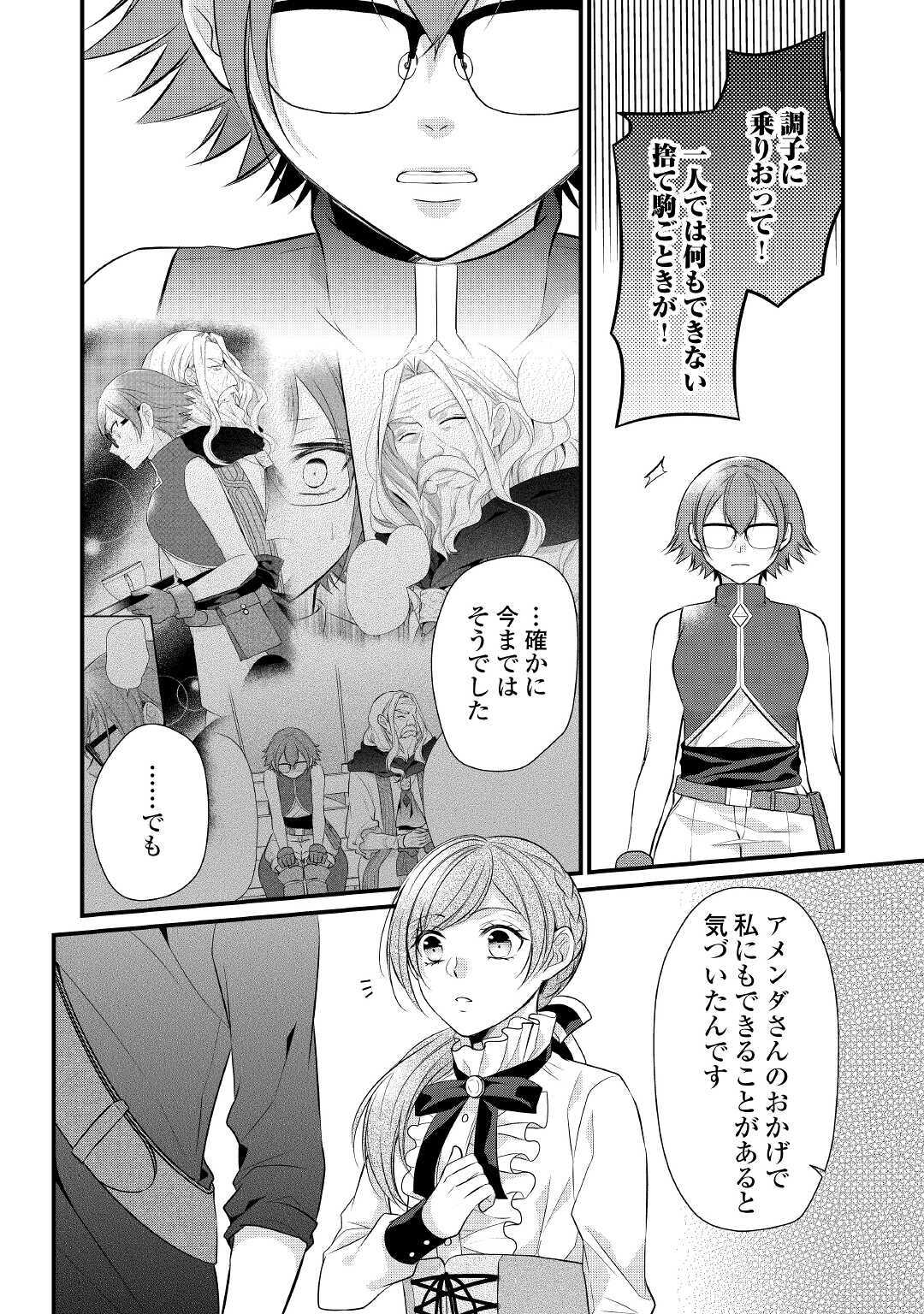 E RANK NO KUSUSHI - raw - Chapter 23 - https://jpdd.ccdd.to/JPDD/eranknokusushi/164288/j2dvi3ty4yz.jpg