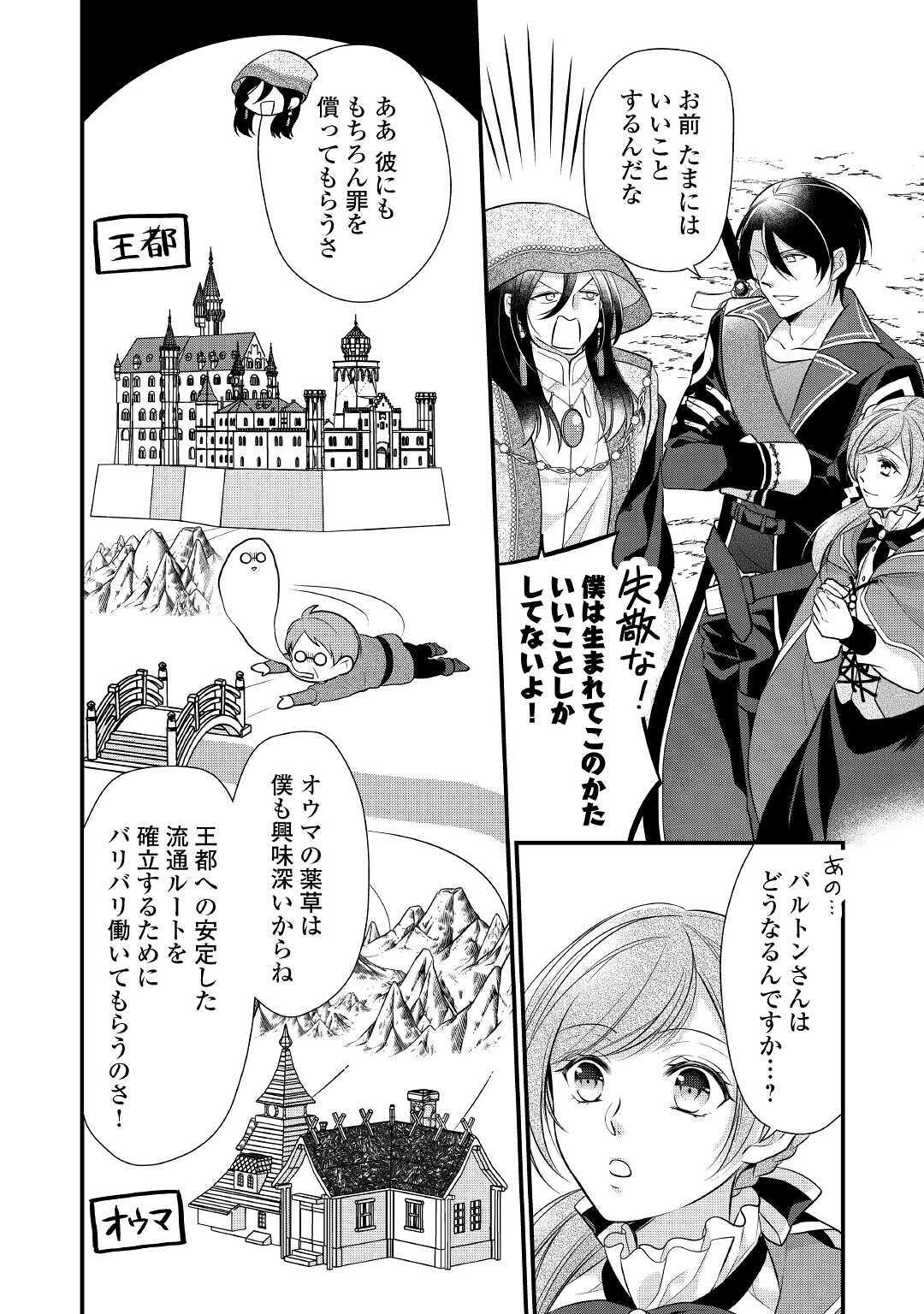 E RANK NO KUSUSHI - raw - Chapter 23 - https://jpdd.ccdd.to/JPDD/eranknokusushi/164288/k2bfxrted3h.jpg