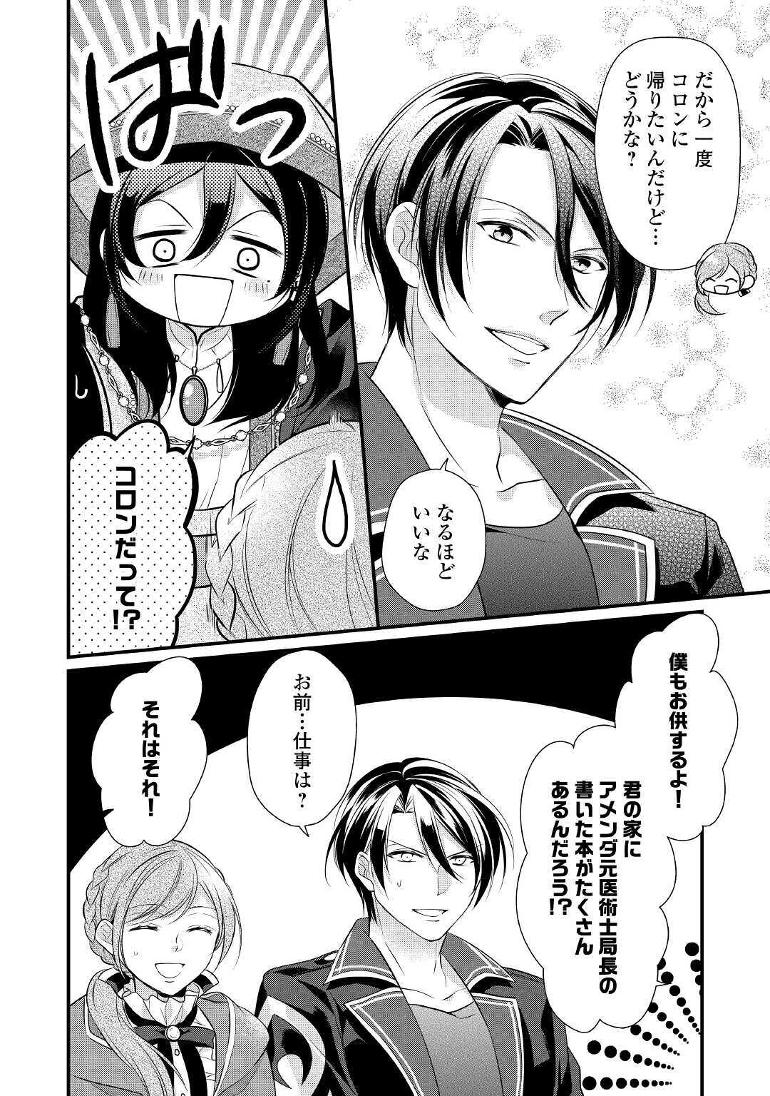 E RANK NO KUSUSHI - raw - Chapter 23 - https://jpdd.ccdd.to/JPDD/eranknokusushi/164288/oubj3svr5yn.jpg