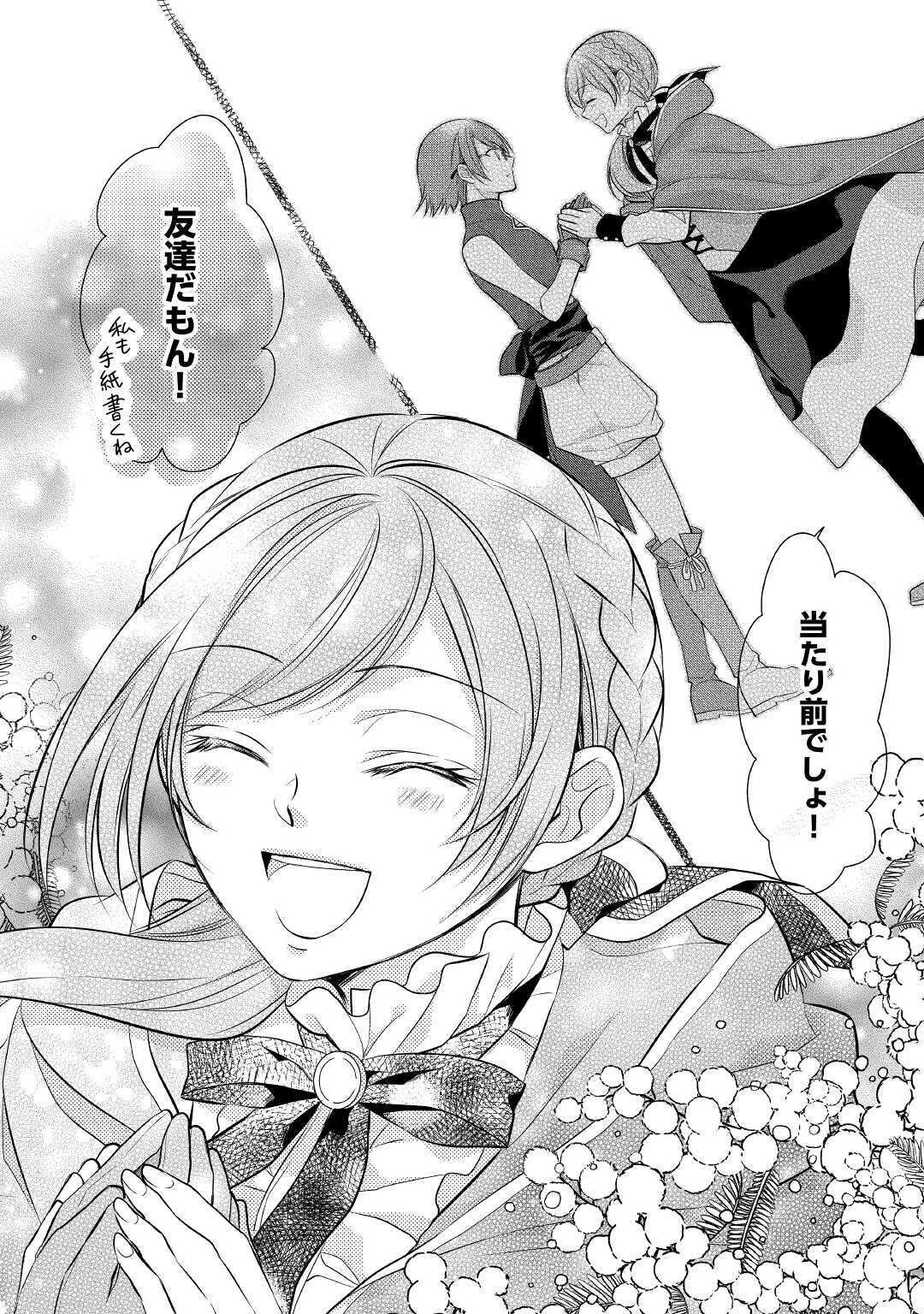 E RANK NO KUSUSHI - raw - Chapter 23 - https://jpdd.ccdd.to/JPDD/eranknokusushi/164288/vya0uc0lyqe.jpg