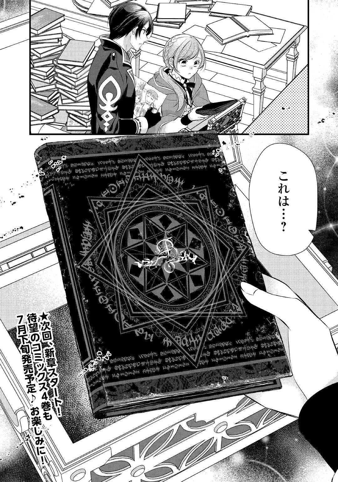 E RANK NO KUSUSHI - raw - Chapter 24 - https://jpdd.ccdd.to/JPDD/eranknokusushi/166616/3mpxgrxotuy.jpg