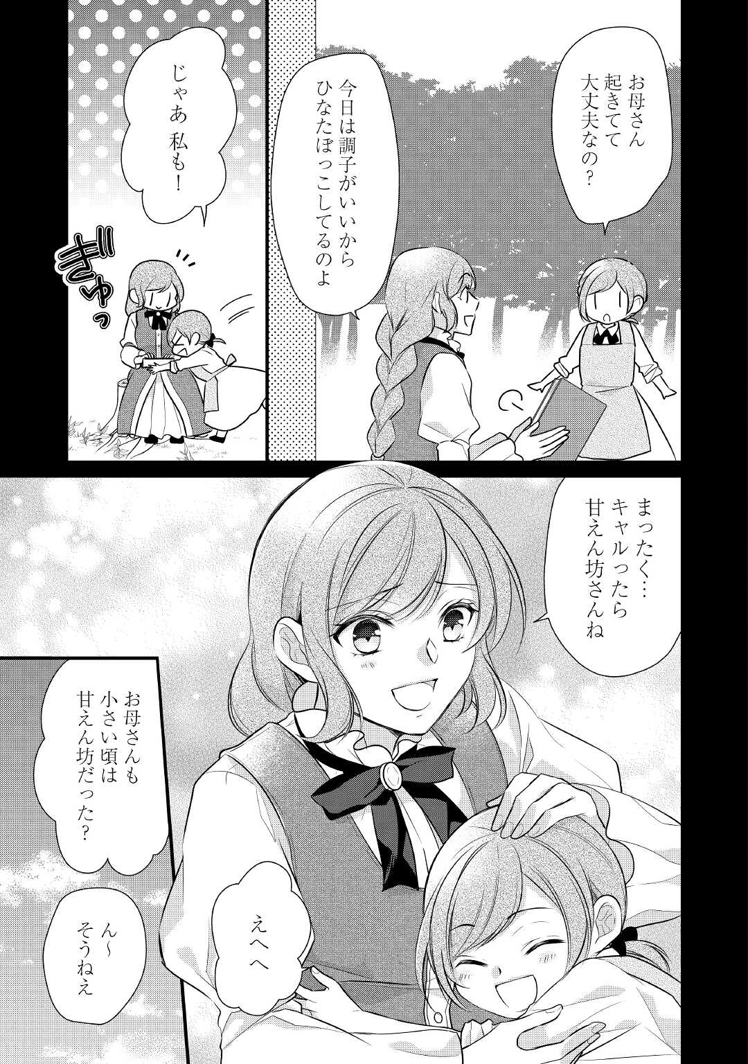 E RANK NO KUSUSHI - raw - Chapter 24 - https://jpdd.ccdd.to/JPDD/eranknokusushi/166616/5bqtek3punc.jpg