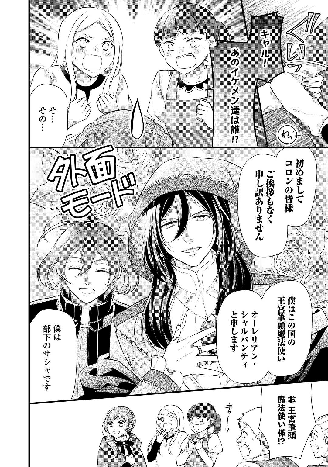 E RANK NO KUSUSHI - raw - Chapter 24 - https://jpdd.ccdd.to/JPDD/eranknokusushi/166616/5e5h0rsihm3.jpg