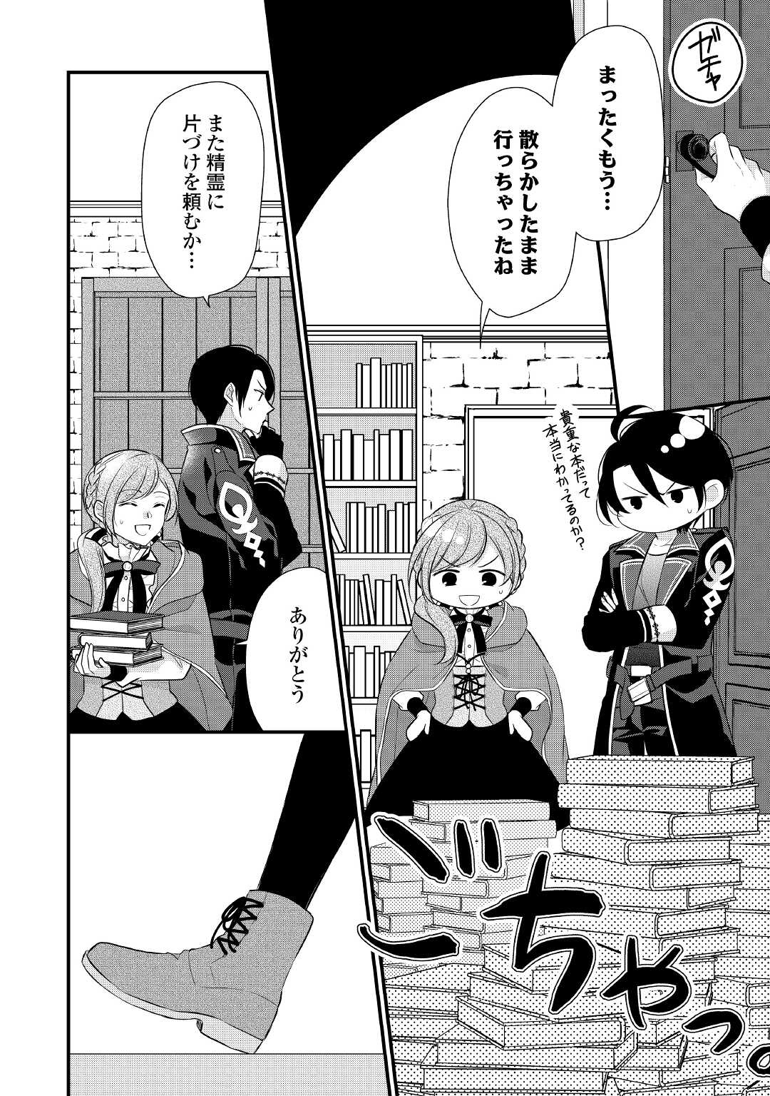 E RANK NO KUSUSHI - raw - Chapter 24 - https://jpdd.ccdd.to/JPDD/eranknokusushi/166616/acuh00h0eno.jpg