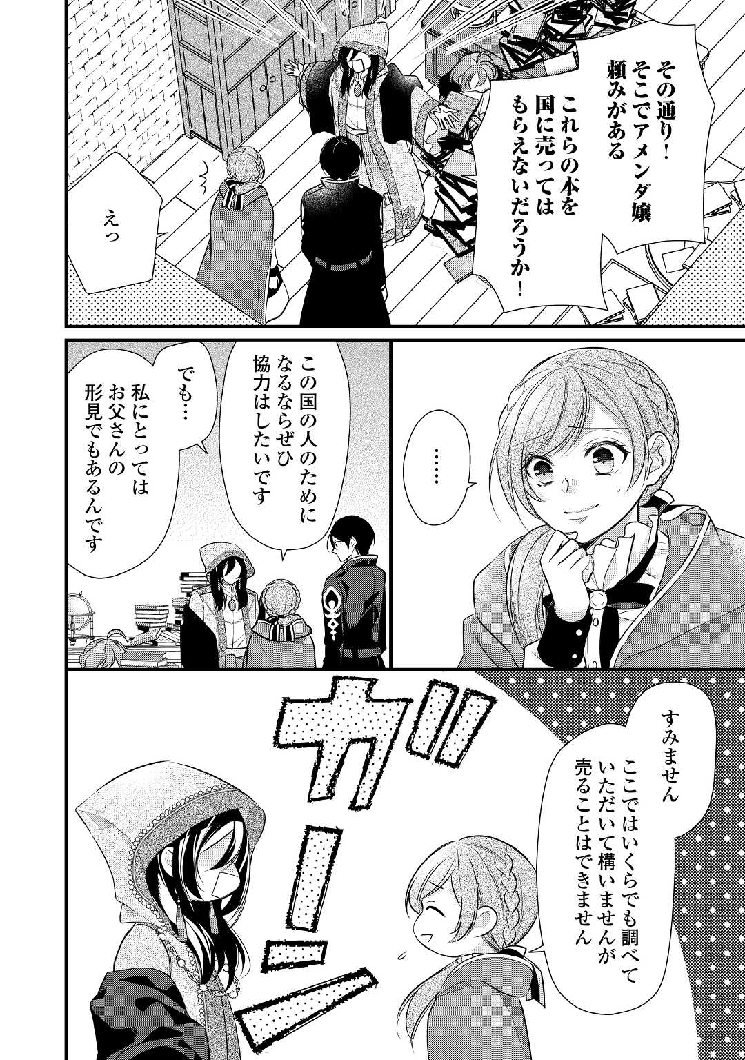 E RANK NO KUSUSHI - raw - Chapter 24 - https://jpdd.ccdd.to/JPDD/eranknokusushi/166616/brh1nksiufx.jpg