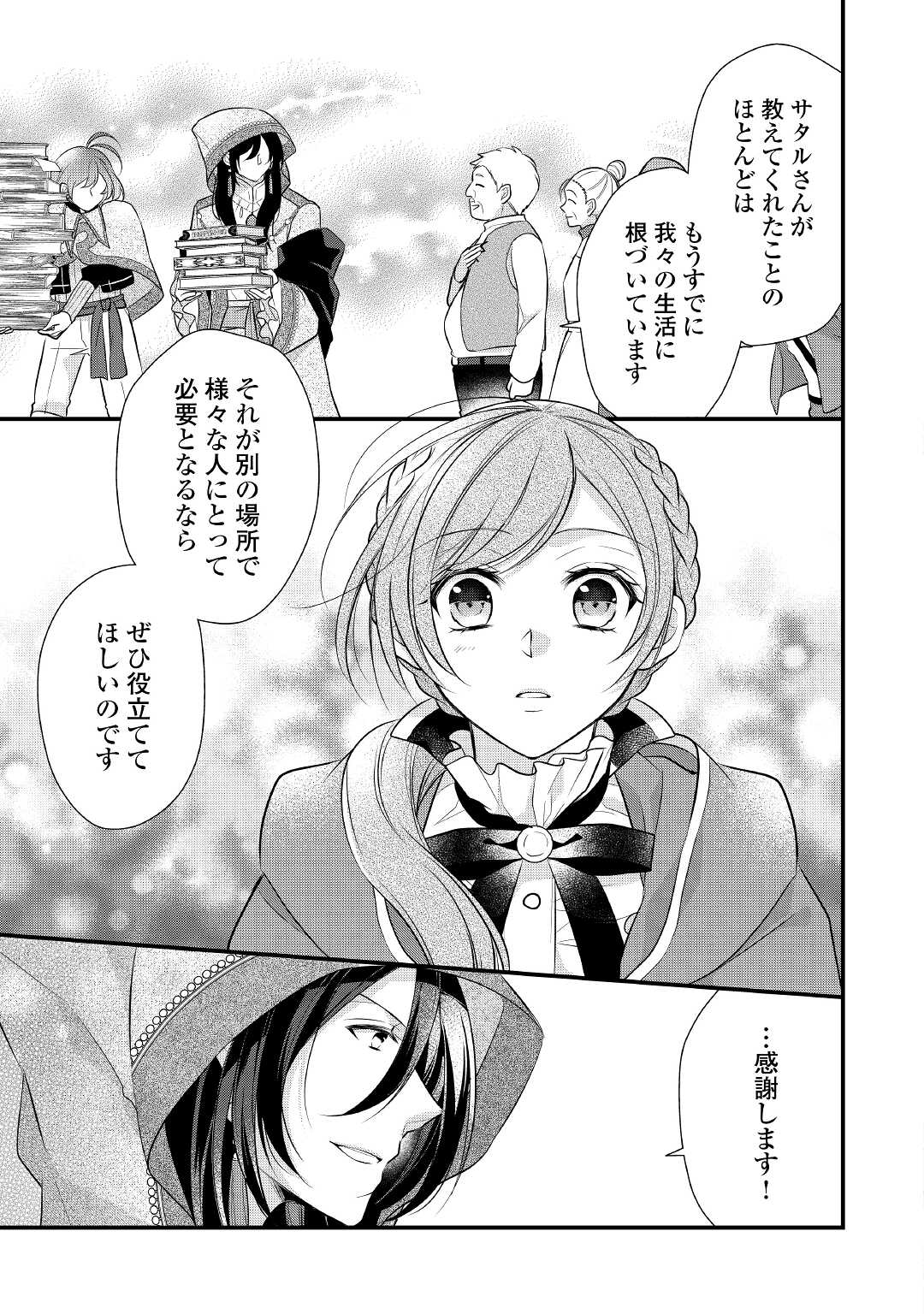 E RANK NO KUSUSHI - raw - Chapter 24 - https://jpdd.ccdd.to/JPDD/eranknokusushi/166616/dw0hrjmmdxe.jpg