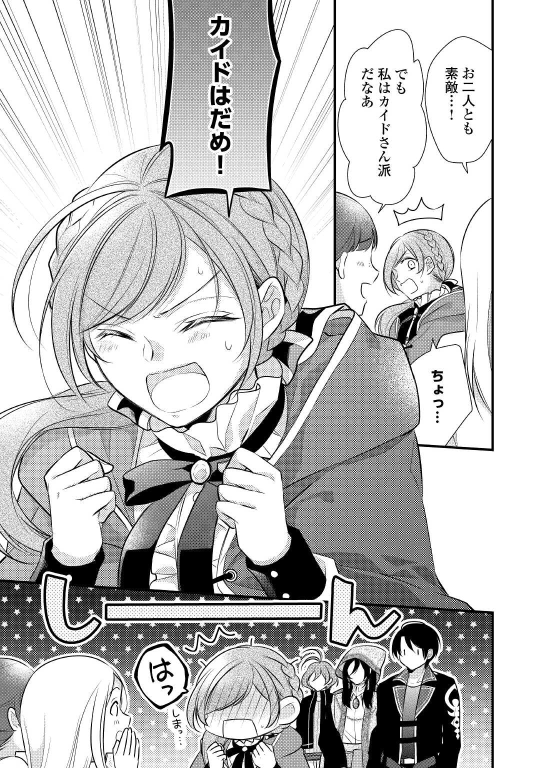 E RANK NO KUSUSHI - raw - Chapter 24 - https://jpdd.ccdd.to/JPDD/eranknokusushi/166616/jyk5adfga5y.jpg
